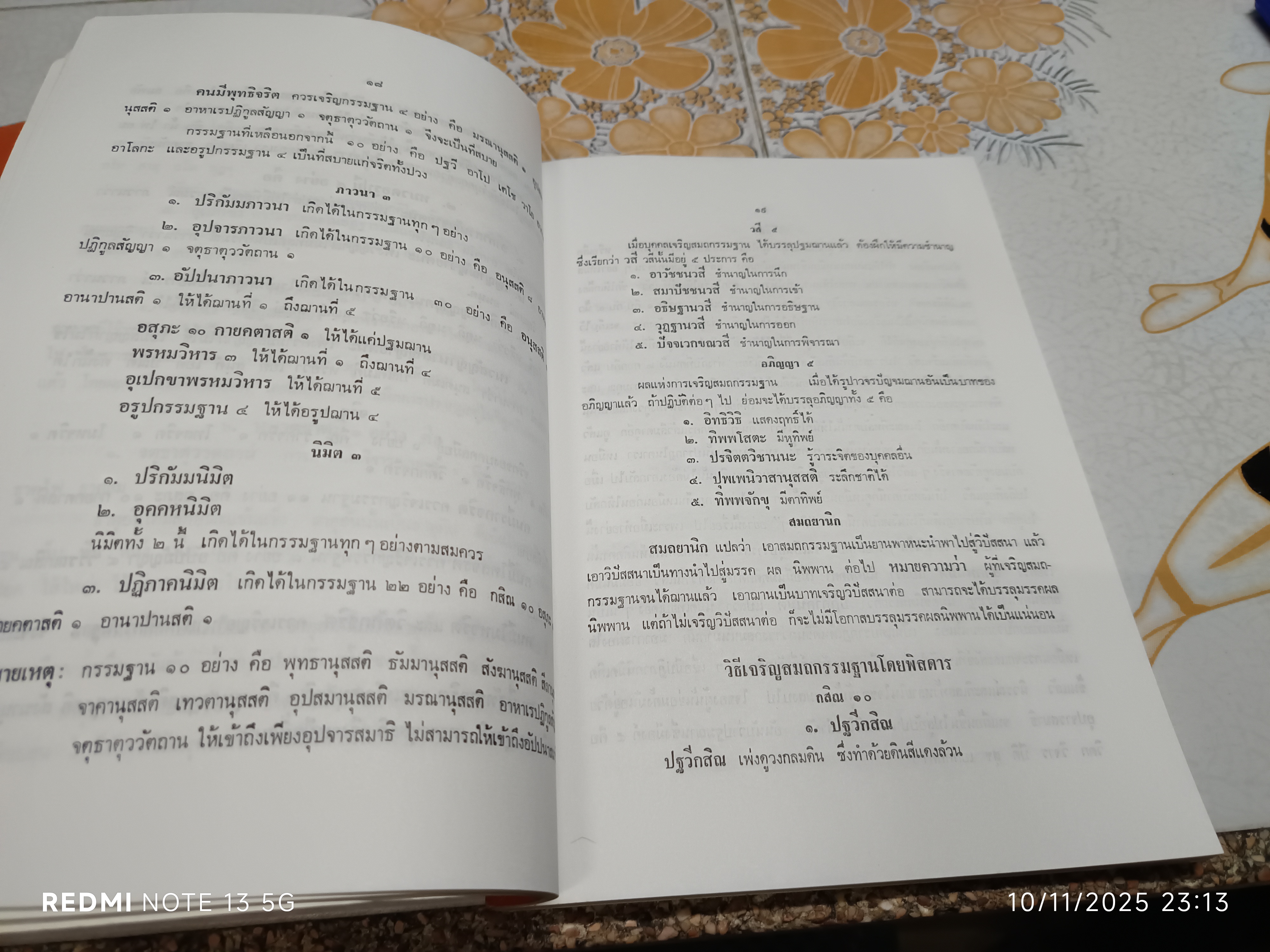 (ขายรวม 2 เล่ม ) อุดมวิชา + หลักปฏิบัติ สมถะ-วิปัสสนากรรมฐาน / ในการพระราชทานเพลิงศพ พระธรรมธีรราชมหามุนี (โชดก ญาณสิทฺธิ ป.ธ. 9)