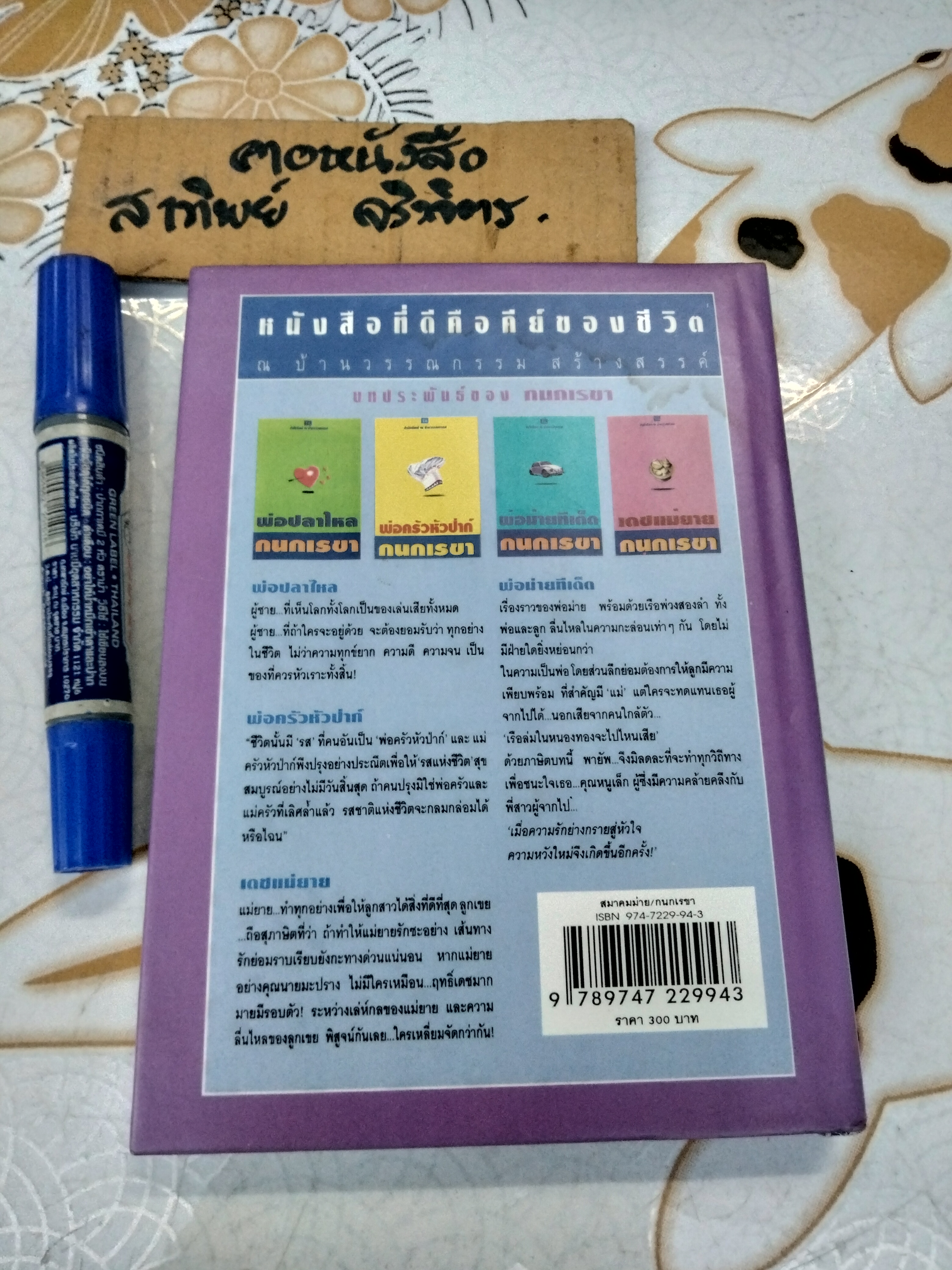 สมาคมม่าย (นิยายเล่มเดียวจบ) กนกเรขา **สินค้าหมด**