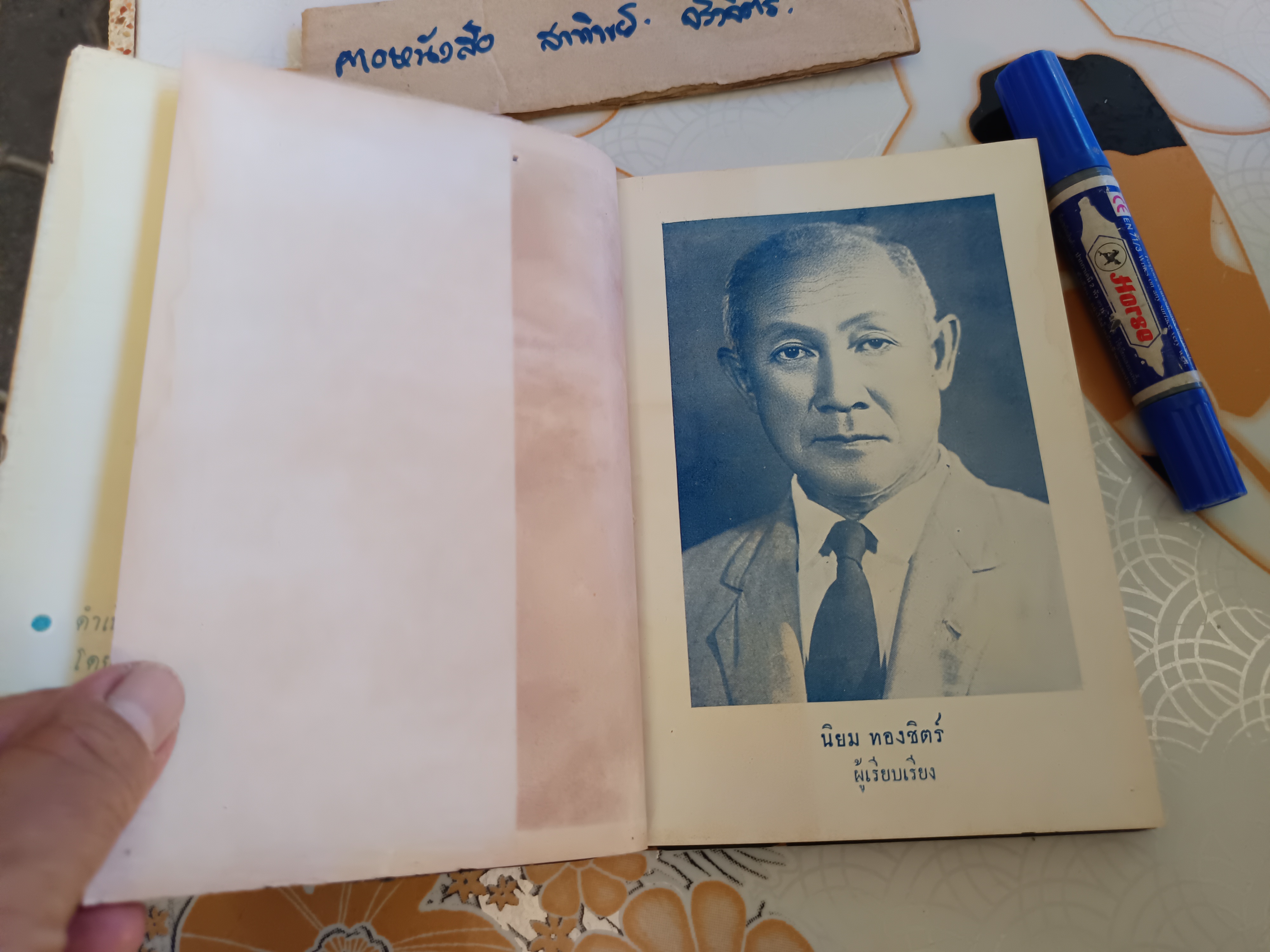 ตำรานวดกล้าม เรียบเรียงโดย นิยม ทองชิตร์ / จัดทำและดำเนินงานโดย ดำริห์ ชุมะศารทูล พิมพ์ที่โรงพิมพ์อักษรสารการพิมพ์ พ.ศ 2504