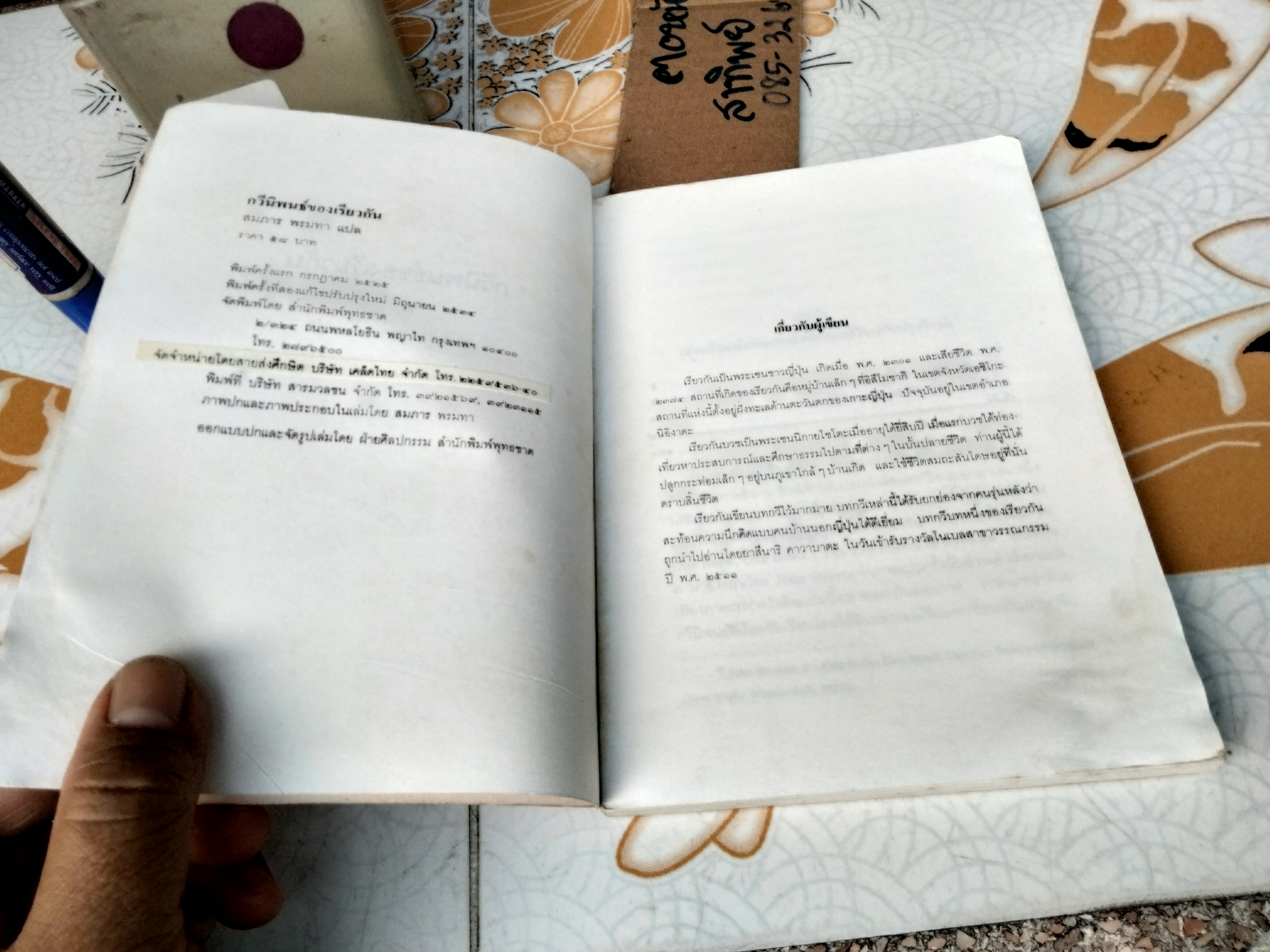 กวีนิพนธ์ของเรียวกัน| สมภาร พรมทา แปล สำนักพิมพ์พุทธชาด **สินค้าหมด**