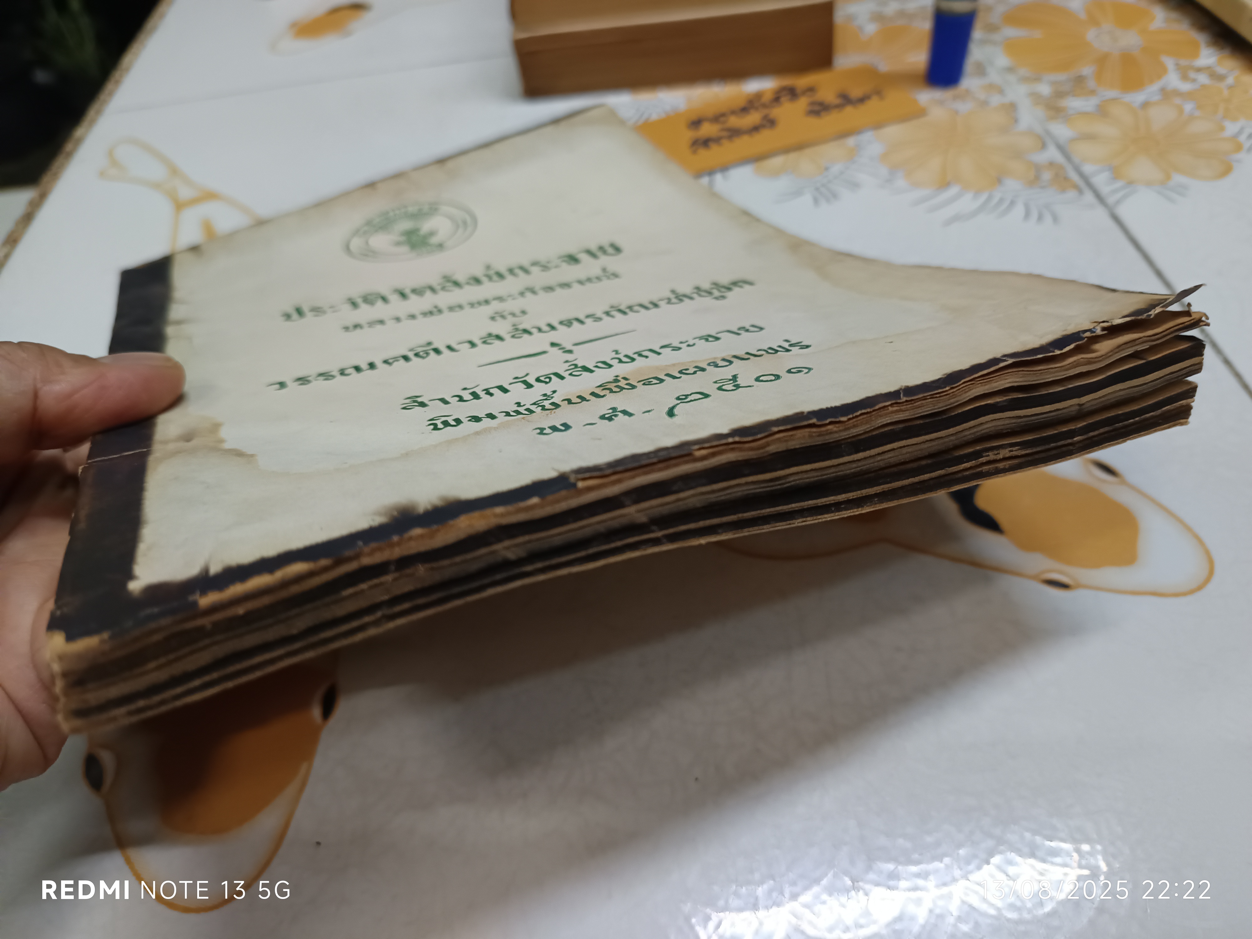 ประวัติวัดสังข์กระจาย หลวงพ่อพระกัจจายน์ กับวรรณคดีเวสสันดรกัณฑ์ชูชก พิมพ์ปีพ.ศ 2501