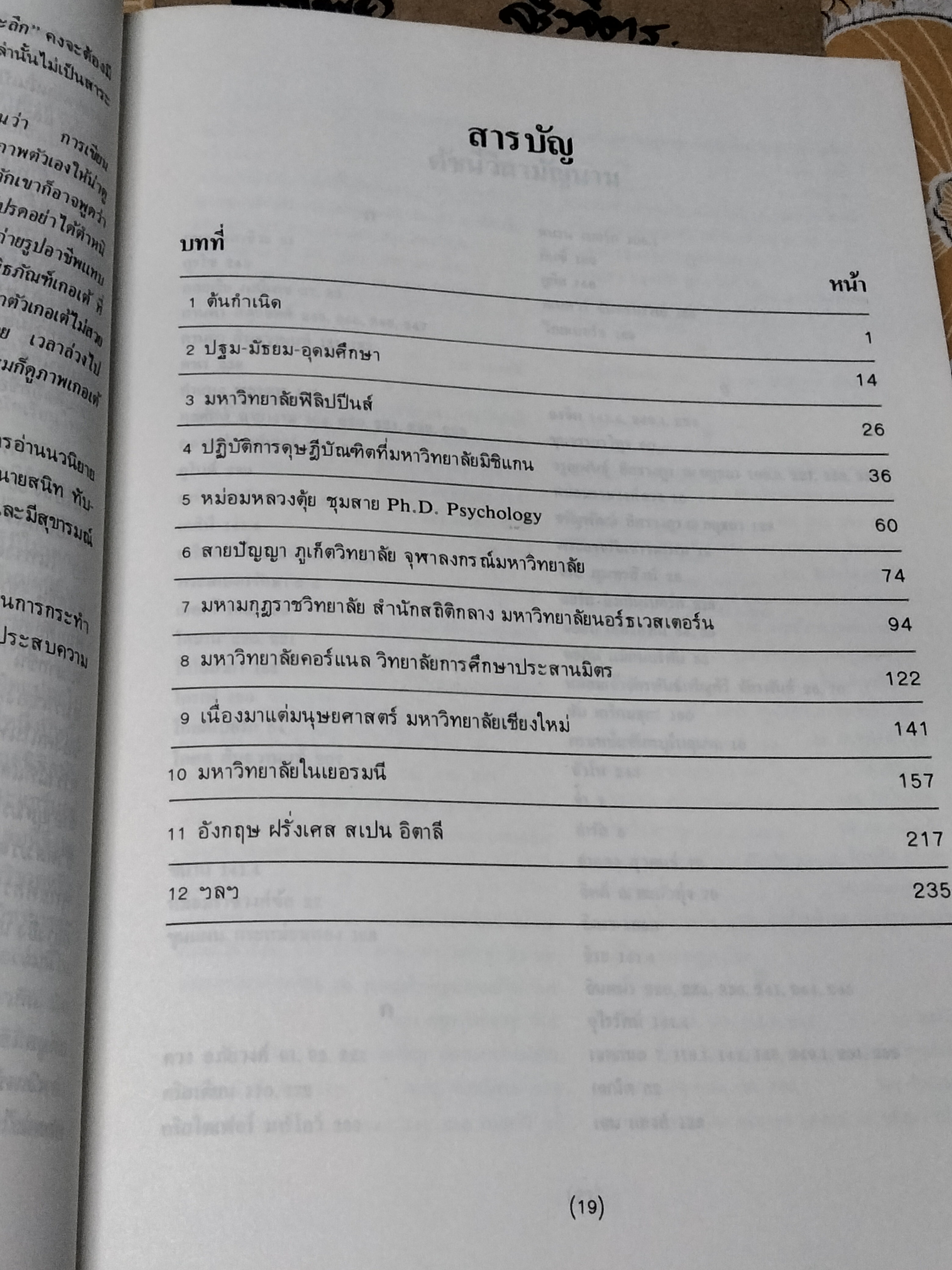 ชีวิต ยิ่งคิด ยิ่งพิสมัย (บทหวนระลึก) ของ หม่อมหลวงตุ้ย ชุมสาย **สินค้าหมด**