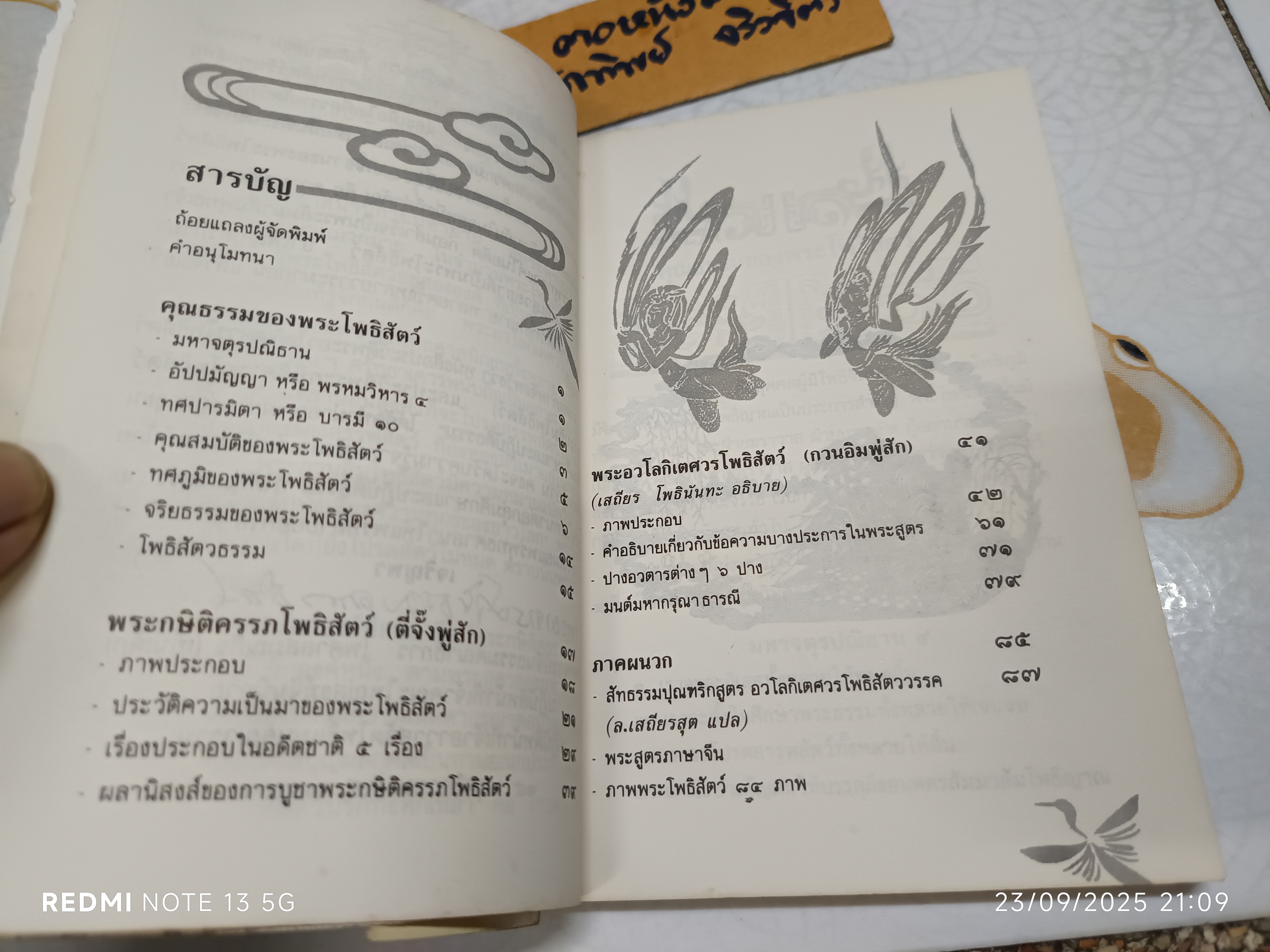 หนังสือ คุณธรรมพระโพธิสัตว์ ฉบับวัดโพธิ์แมนคุณาราม โดย เสถียร โพธินันทะ , เลียง เสถียรสุต พิมพ์ครั้งแรกพ.ศ 2529 **สินค้าหมด**