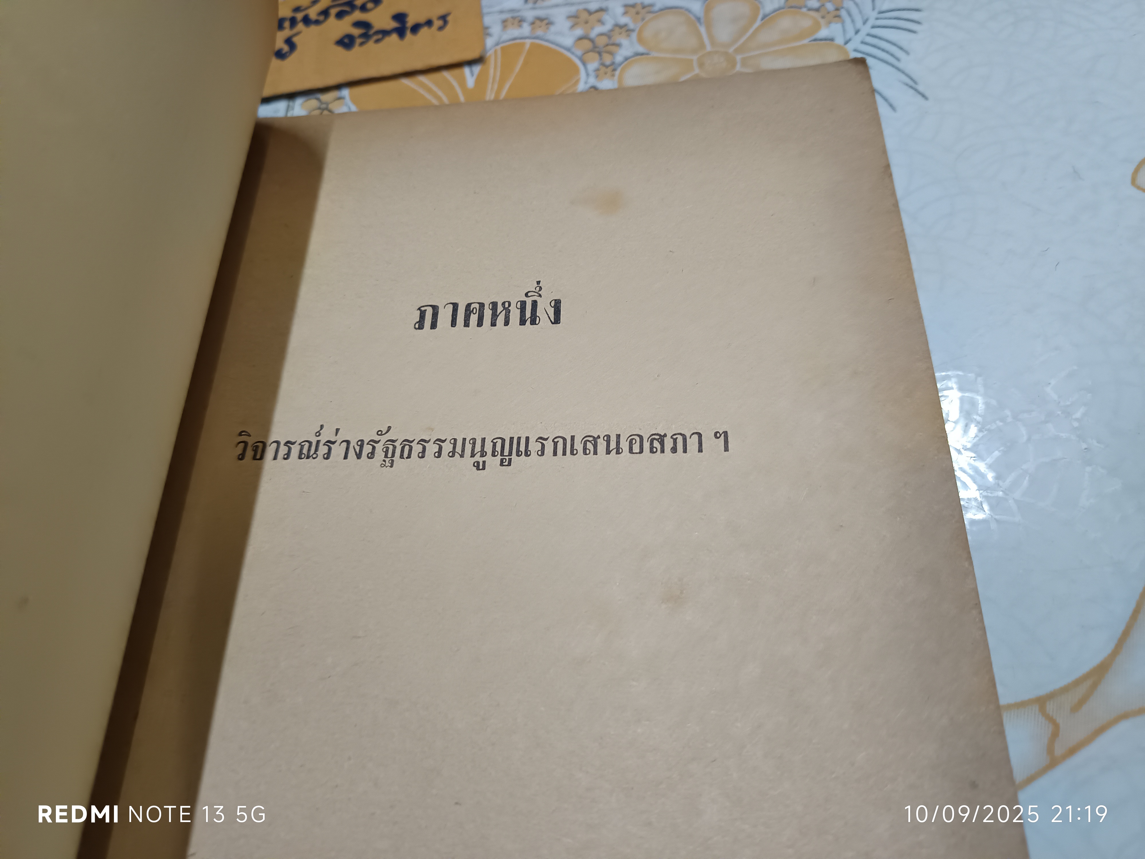ยุคไทยว่างรัฐธรรมนูญ เขียนโดย สนิท เจริญรัฐ ส.ส. รุ่นแรกและนักหนังสือพิมพ์อาวุโส