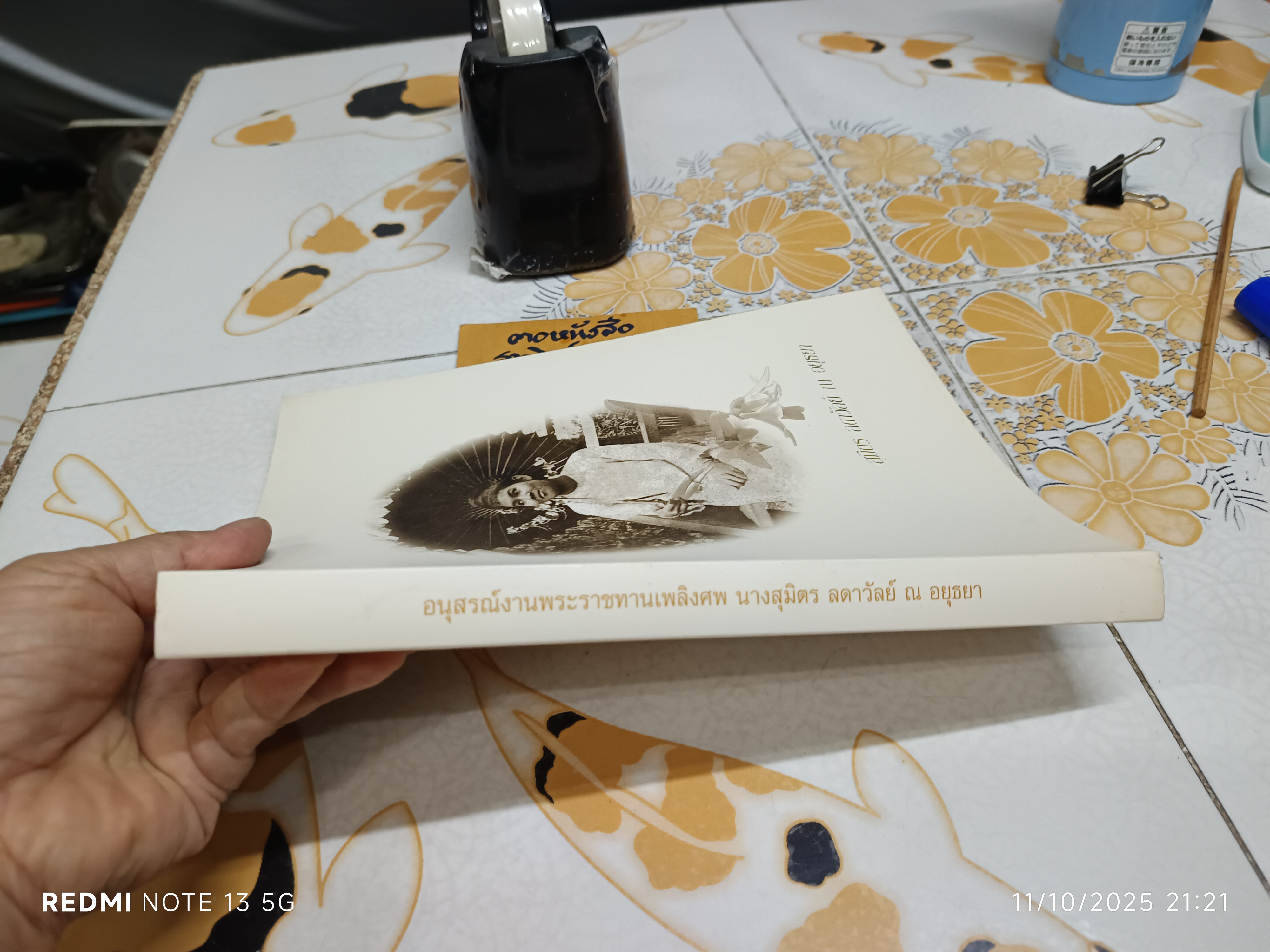 หนังสืออนุสรณ์งานพระราชทานเพลิงศพ นางสุมิตร ลดาวัลย์ ณ อยุธยา เมื่อวันที่ 3 กันยายน 2545