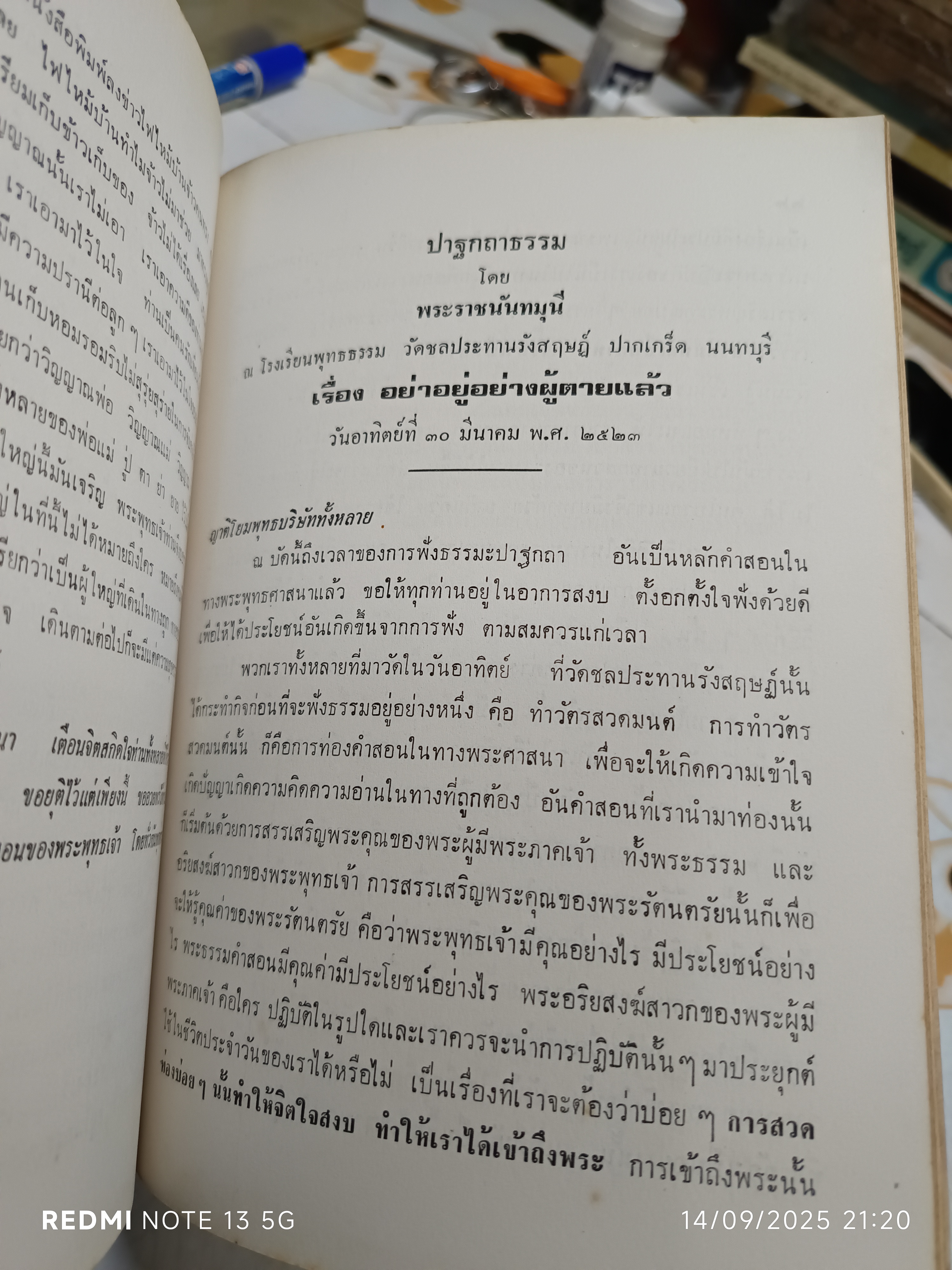 หนังสืออนุสรณ์ นางอินทรรักษา (พัชรา อินทรรักษา) เมื่อวันที่ 19 พฤษภาคม 2523 #ตำราอาหารเก่า **สินค้าหมด**