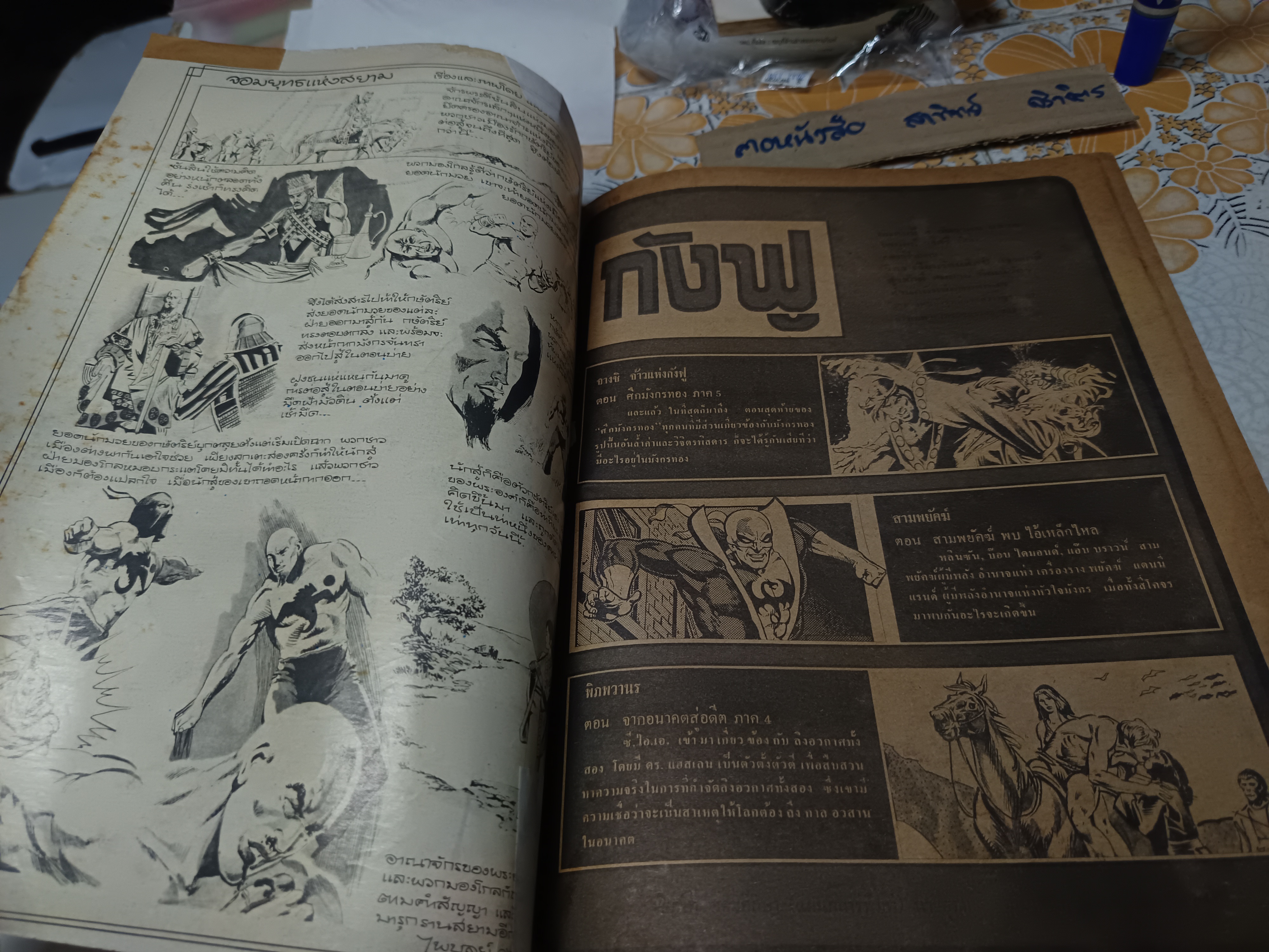 การ์ตูนรุ่นเก่า พิมพ์ 4 เรื่องในเล่มเดียว สำนักพิมพ์อุดมศึกษา **อันดับที่ 6 มกราคม 2519