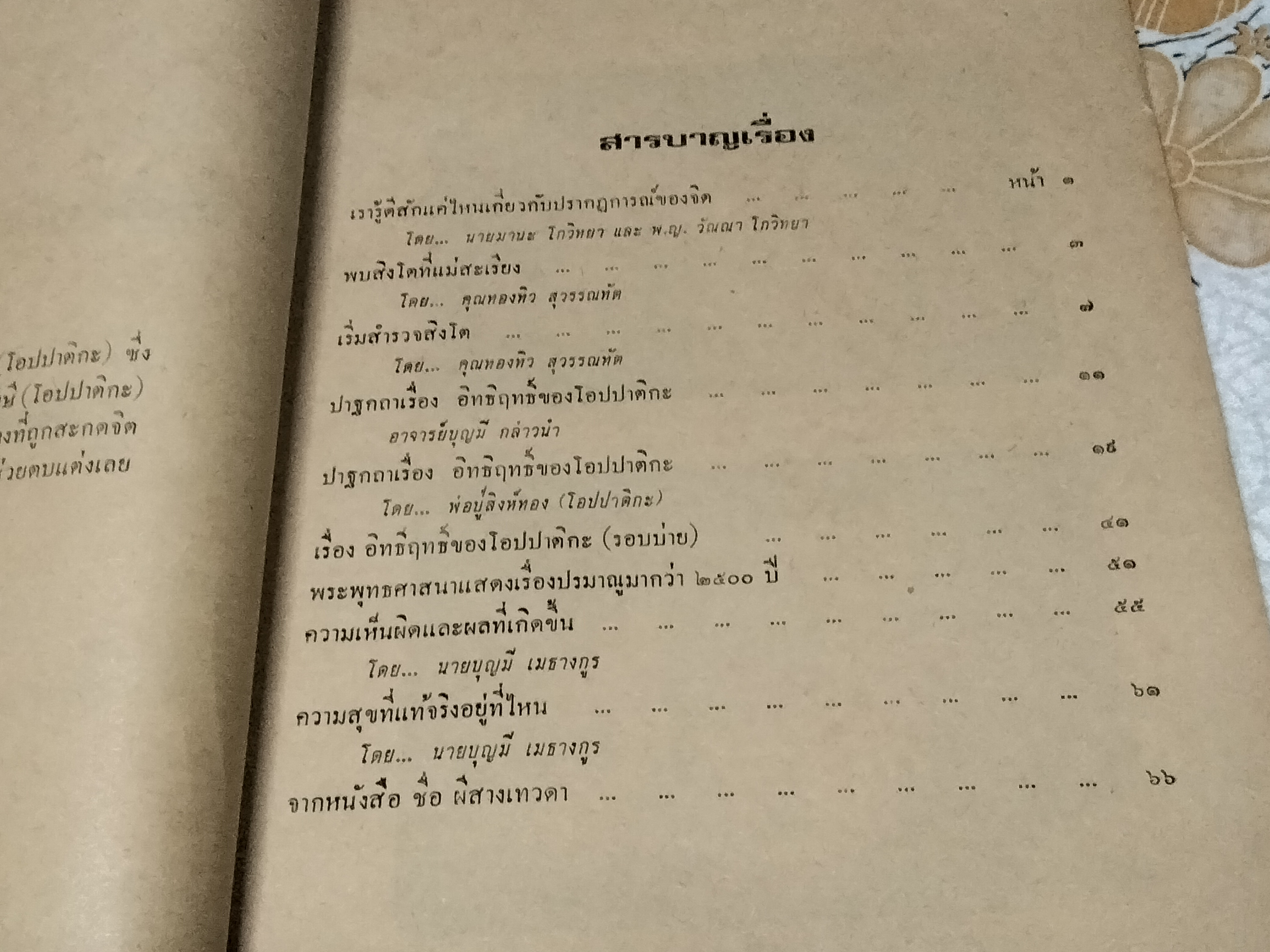 เชิญพิสูจน์วิญญาณ เรื่อง เจ้าพ่อสิงห์ทอง แห่งนครปฐม