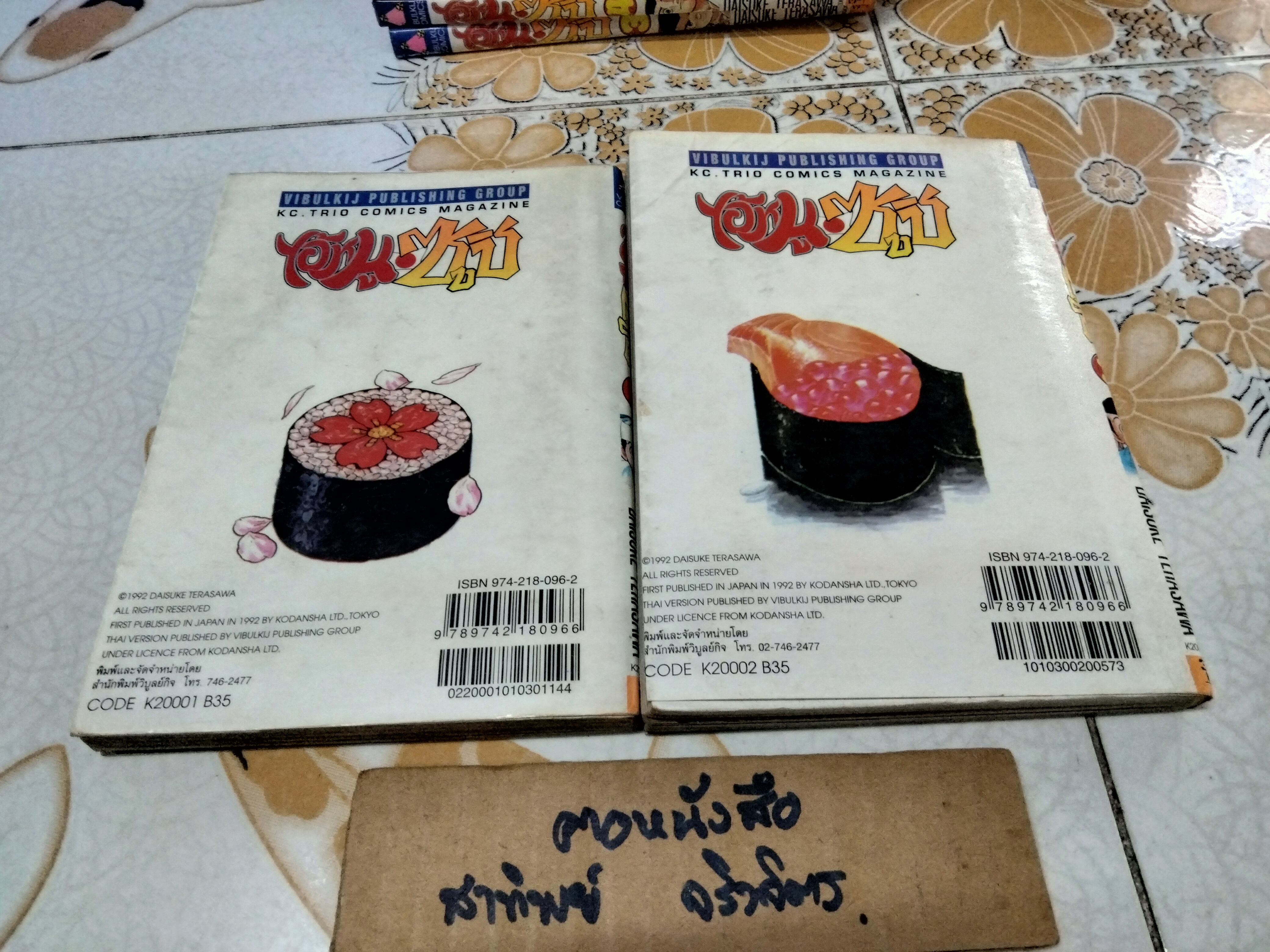 ไอ้หนูซูชิ Shota no Sushi ภาคแรก 1-27 เล่ม (ขาด 2 เล่ม 18,22)