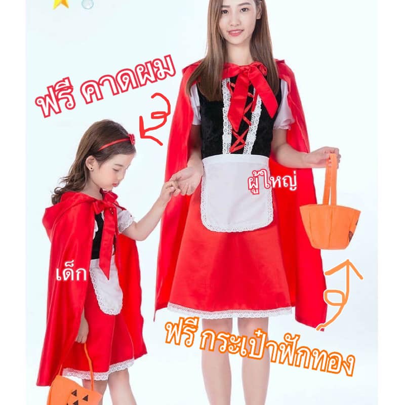 ชุดแฟนซีเด็กหญิง สาวน้อยหมวกแดง