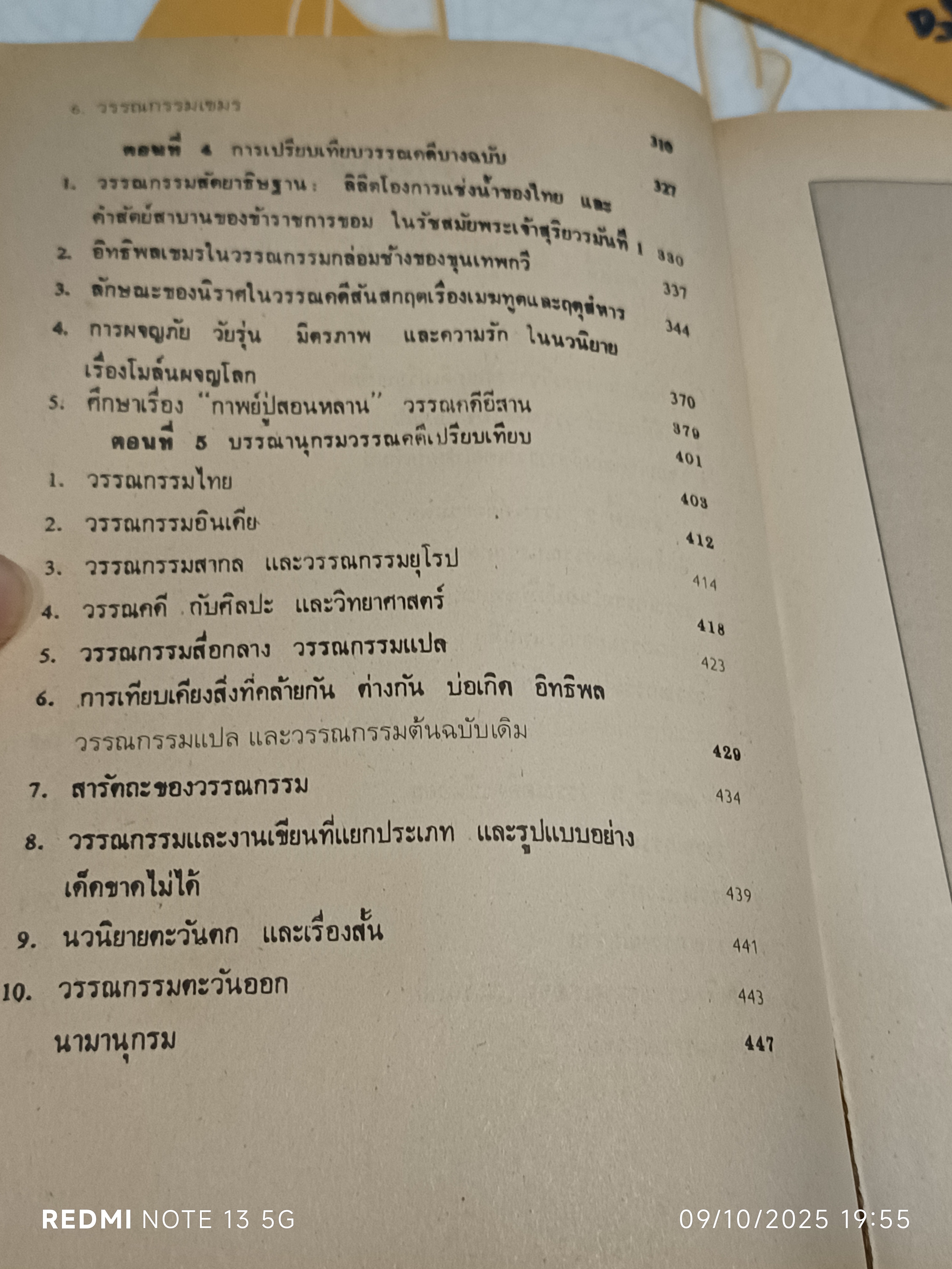 วรรณคดีเปรียบเทียบ Comparative Literature เรียบเรียงโดย ศาสตราจารย์ ดร.สิทธา พินิจภูวดล และ รองศาสตราจารย์ ดร.รื่นฤทัย สัจจพันธุ์ **สินค้าหมด**
