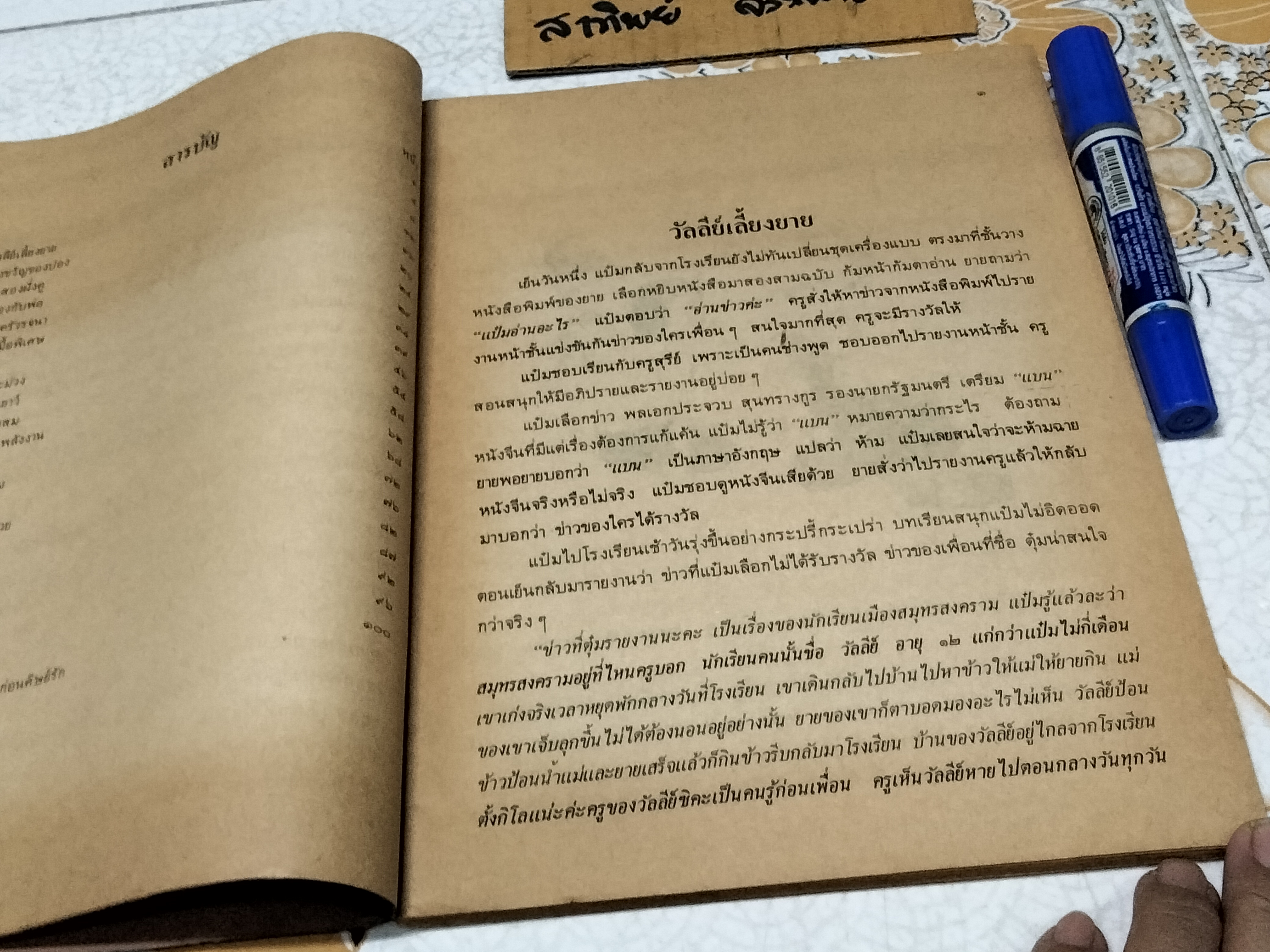 คนดีมีฝีมือ - หนังสืออ่านเพิ่มเติมกลุ่มการงานและพื้นฐานอาชีพ ชั้นประถมศึกษาปีที่ 5-6 , พิมพ์ครั้งที่ 2/2526 **สินค้าหมด**