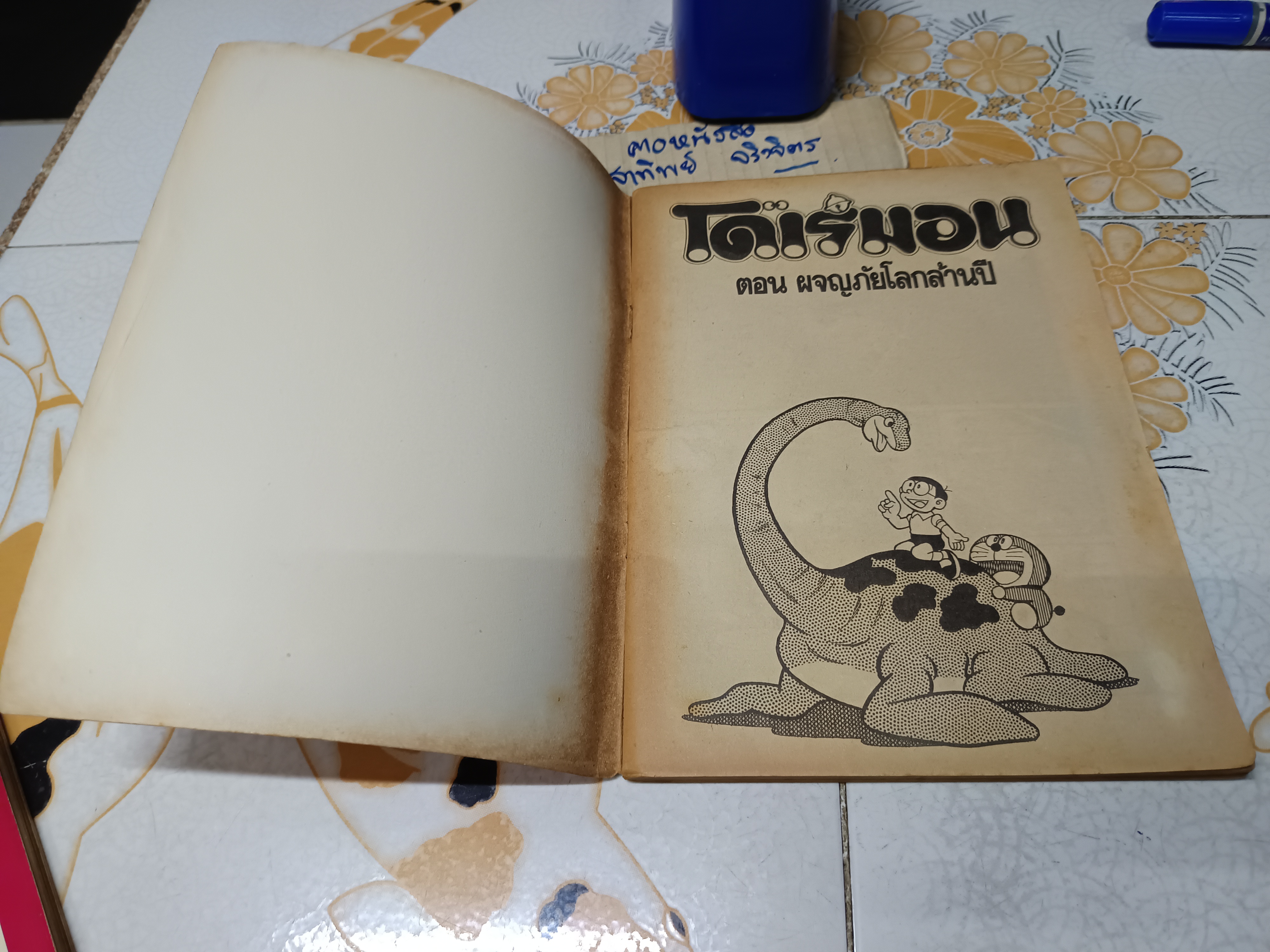 โดเรมอน ผจญภัยโลกล้านปี / โดเรมอน (เล่มเดียวจบ) JUMBO COMICS