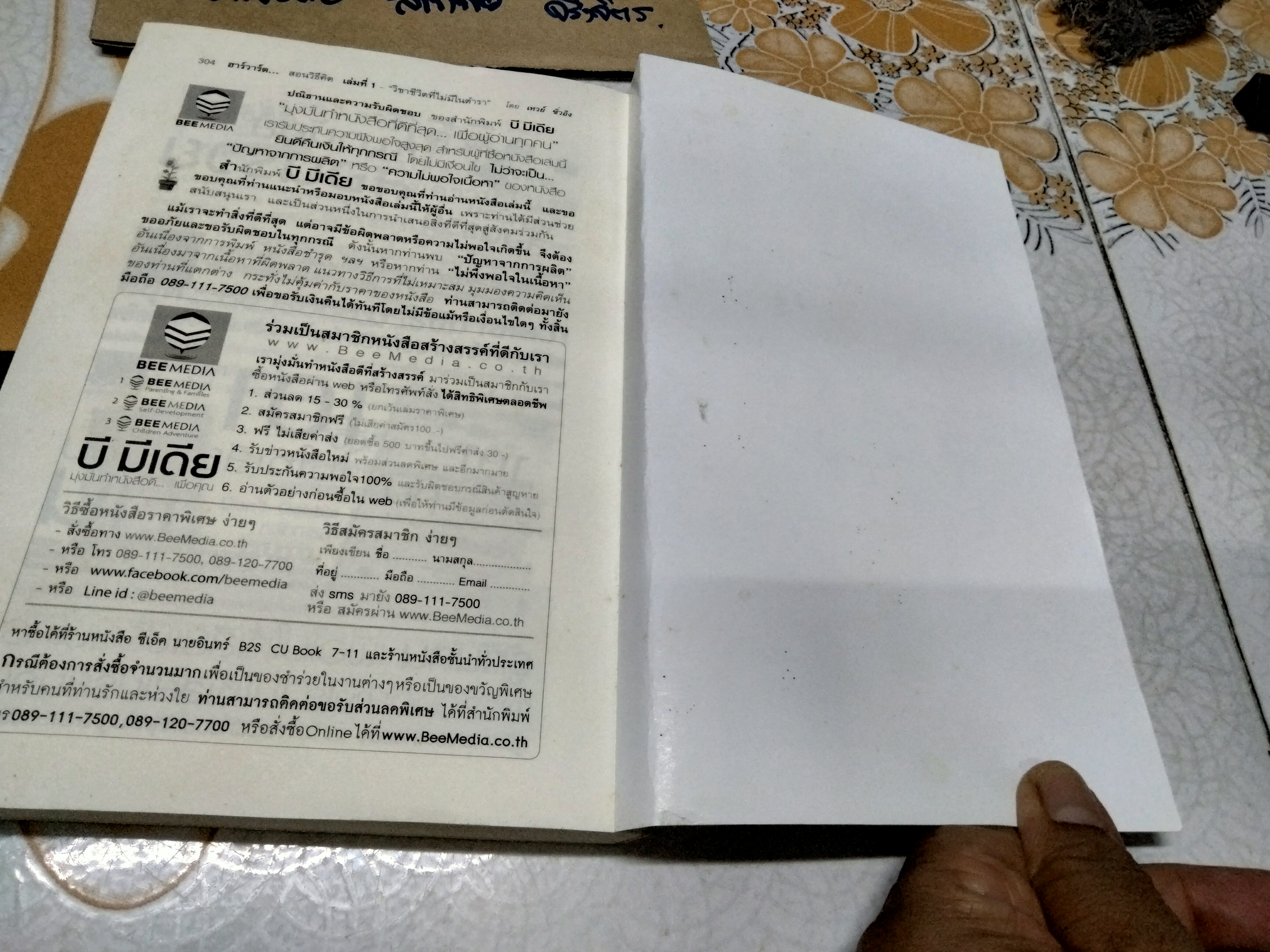 ฮาร์วาร์ด มหาวิทยาลัยที่ดีที่สุดของโลก สอนวิธีคิด เล่มที่ 1 "วิชาชีวิตที่ไม่มีในตำรา