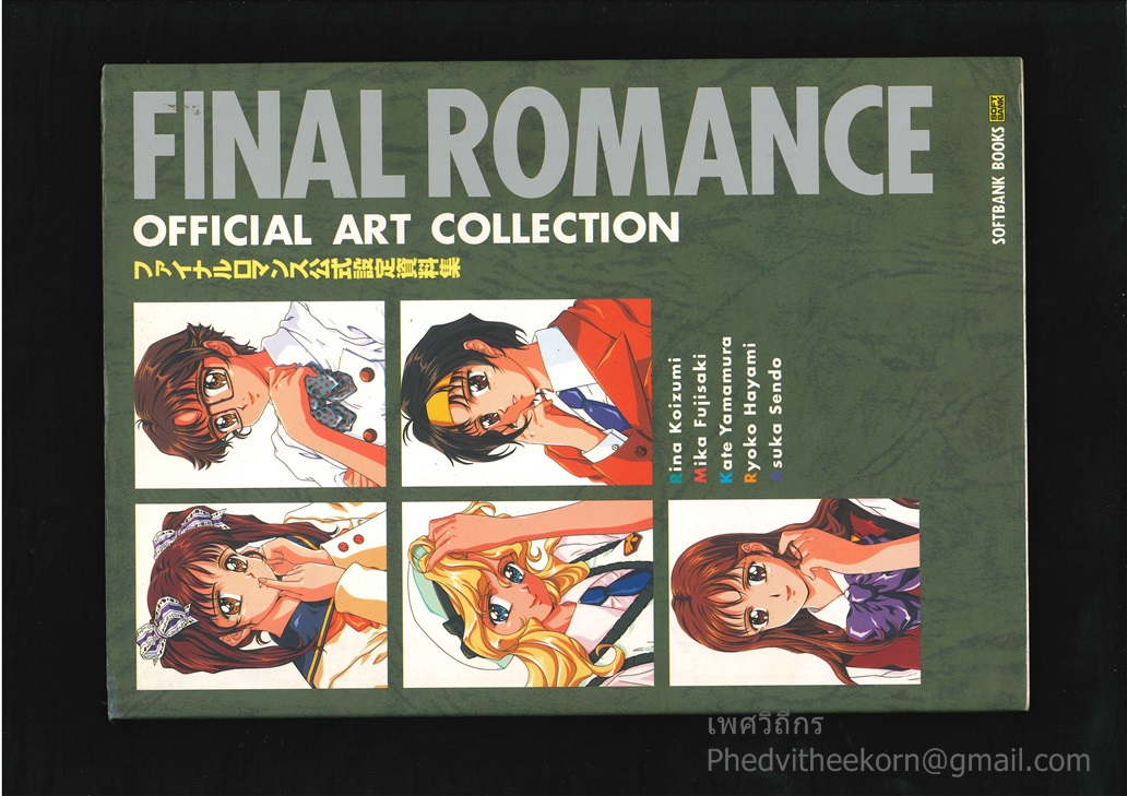 FINAL ROMANCE Official Art Collection
