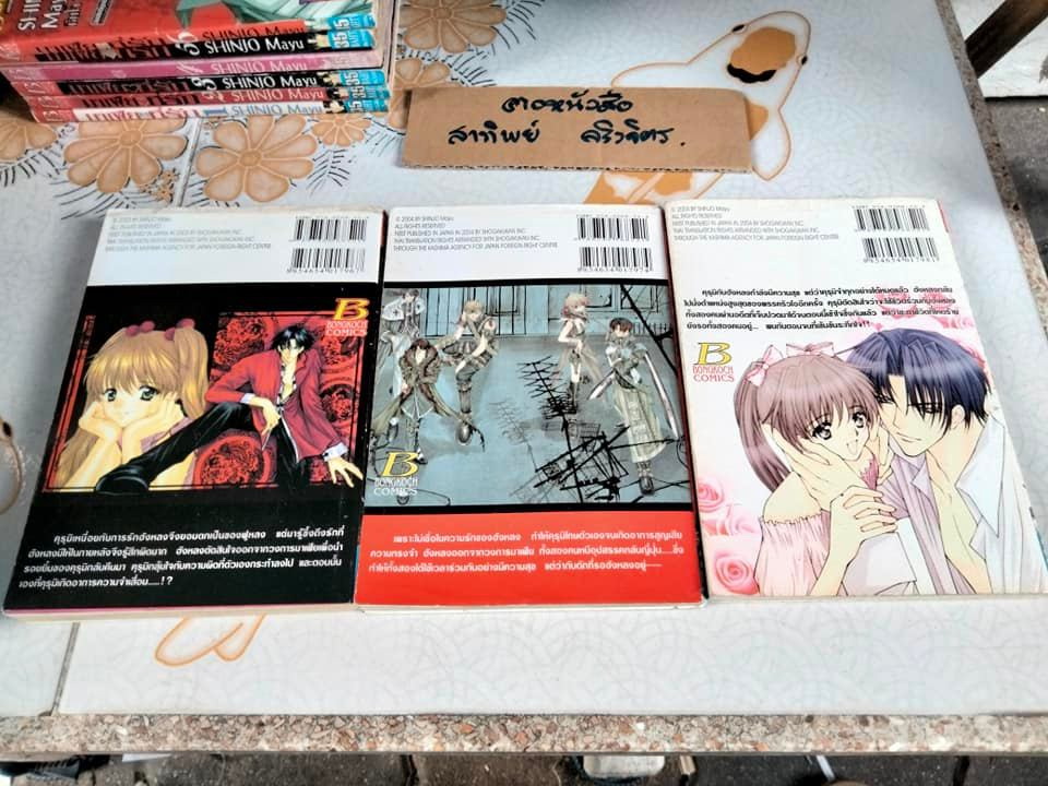 มาเฟียที่รัก 9 เล่มจบ โดย Shinjo Mayu (สภาพพอใช้ มีคราบน้ำ ปกติด)