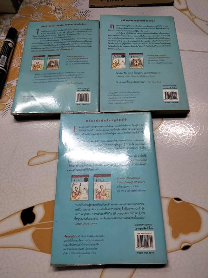 จูลี่ Julie ( วรรณกรรมไตรภาค 3 เล่มจบ) วรรณกรรมเยาวชนรางวัลเหรียญทอง Newbery Medal Book