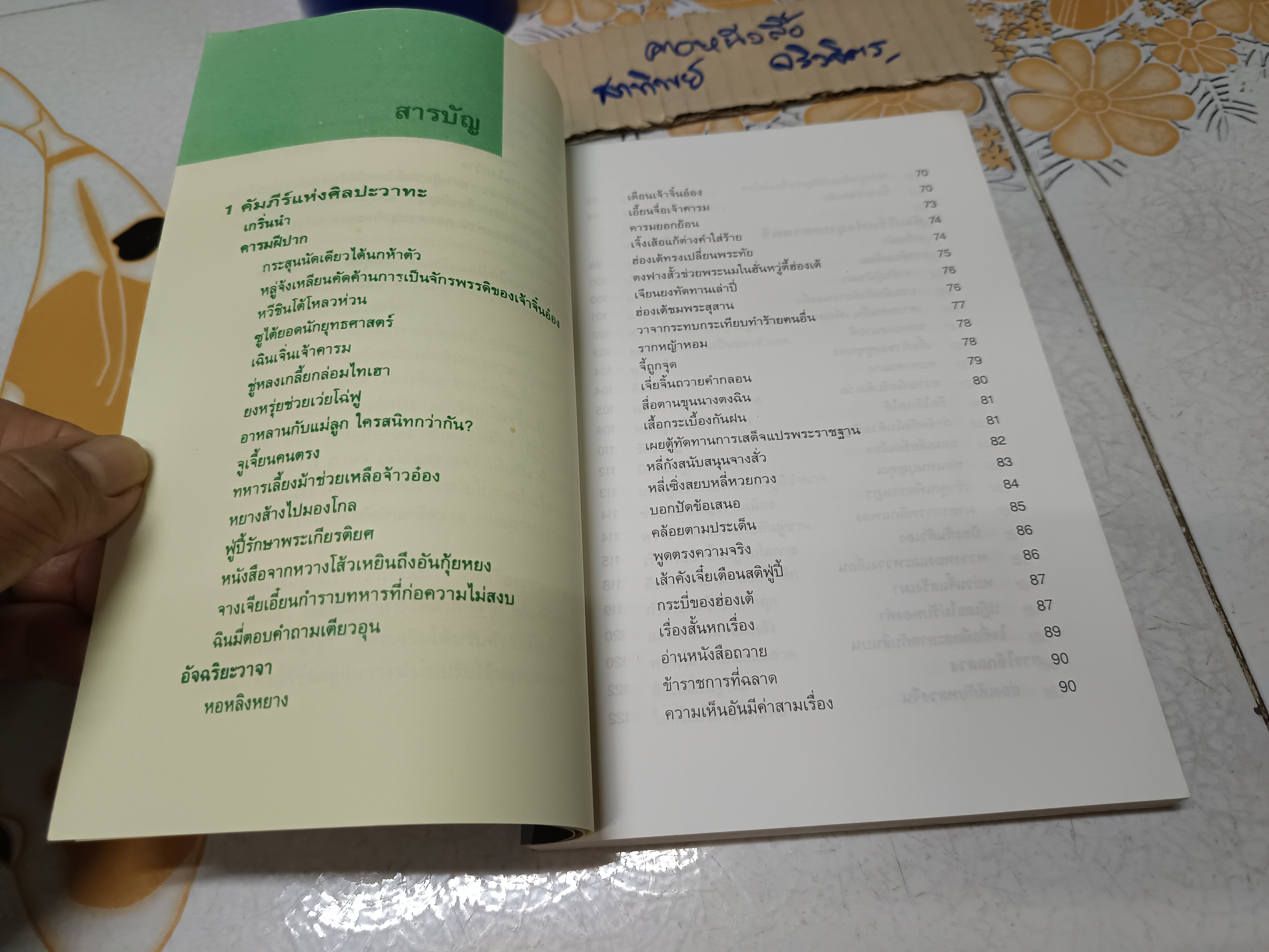 กลยุทธ์การบริหารแบบจีน ว่าด้วย ศิลปะแห่งวาทะ ฝงเมิ่งหลง เขียน อดุลย์ รัตนมั่นเกษม แปล/เรียบเรียง **สินค้าหมด**