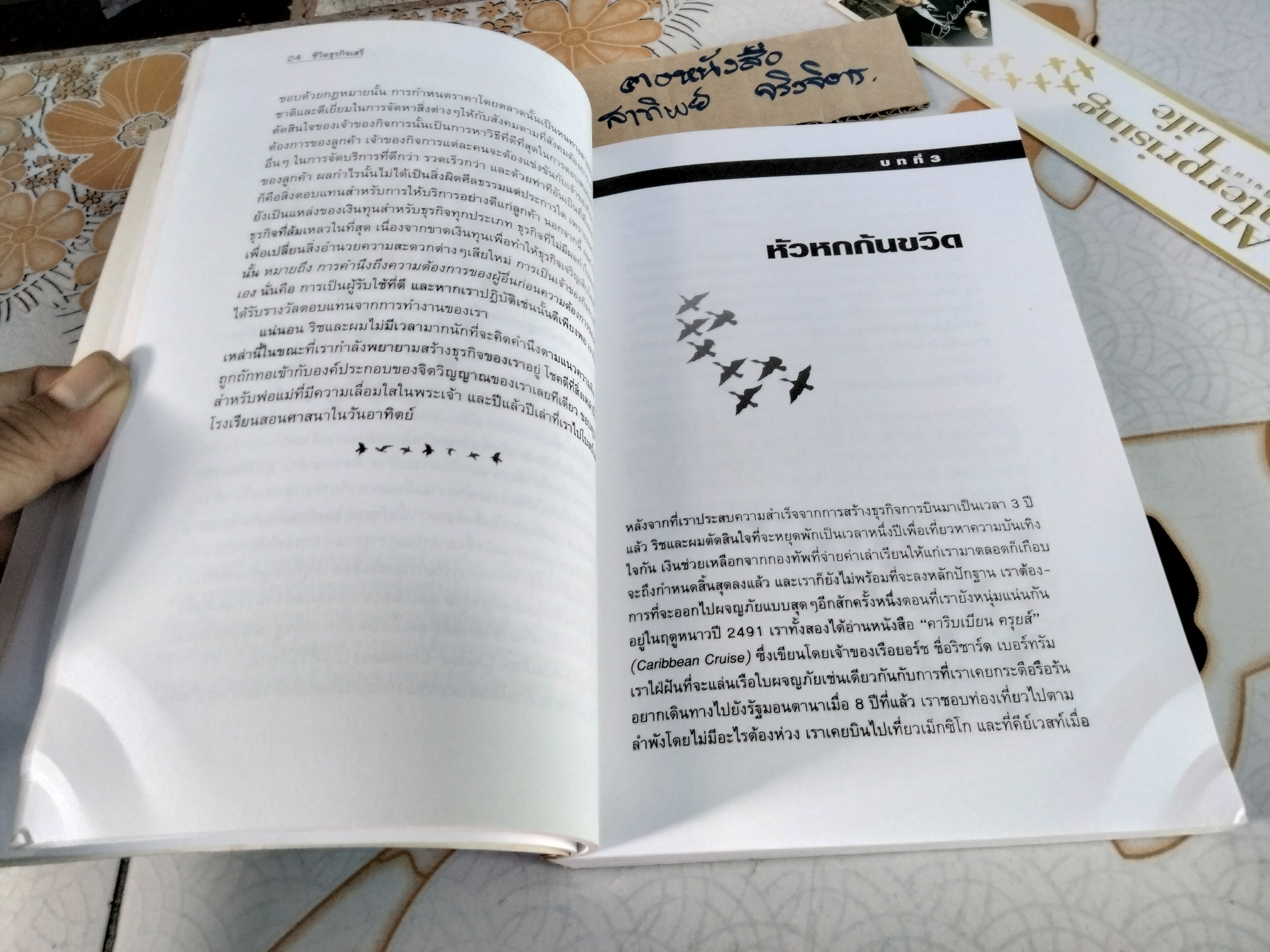 ชีวิตธุรกิจเสรี An Enterprising Life อัตชีวประวัติ เจย์ แวน แอนเดล ผู้ร่วมสถาปนา แอมเวย์ คอร์ปอเรชั่น พิมพ์ครั้งแรก 2544 **สินค้าหมด**