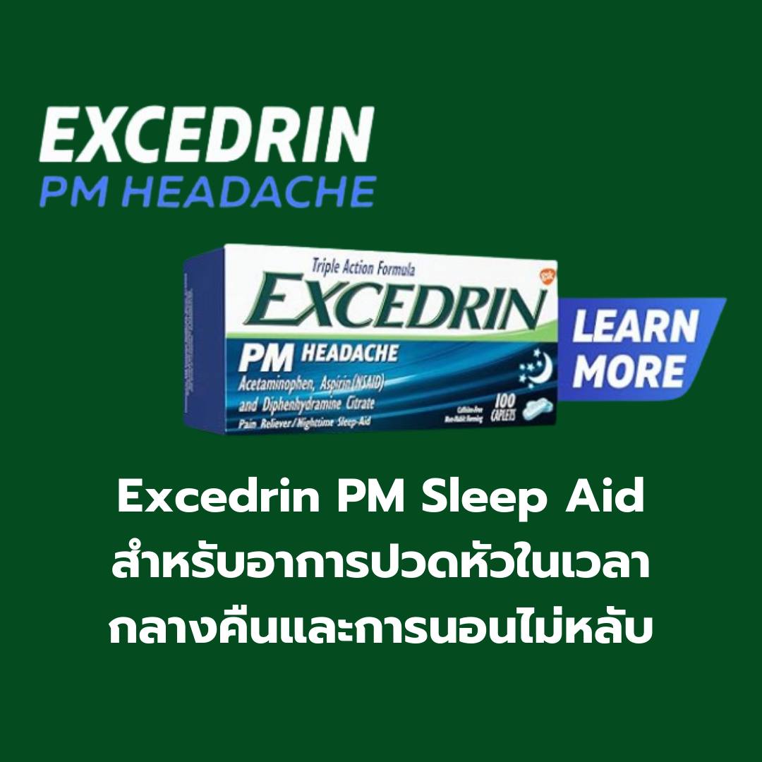 80% Sale!!! EXP.05/2025 Excedrin® PM Headache 24 /or 100 Caplets บรรเทาอาการปวดหัวตอนกลางคืน ปราศจากคาเฟอิน สำเนา
