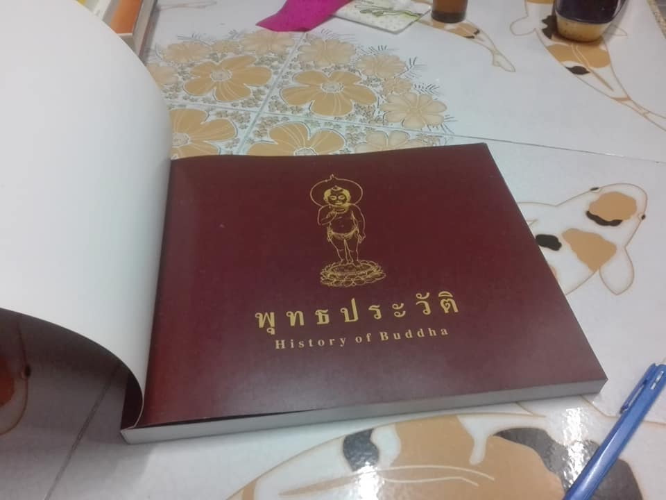 หนังสือ พุทธประวัติ (มีภาพประกอบ) โดย มูลนิธิวัดพระพุทธบาทน้ำพุ จ.ลพบุรี **สินค้าหมด**