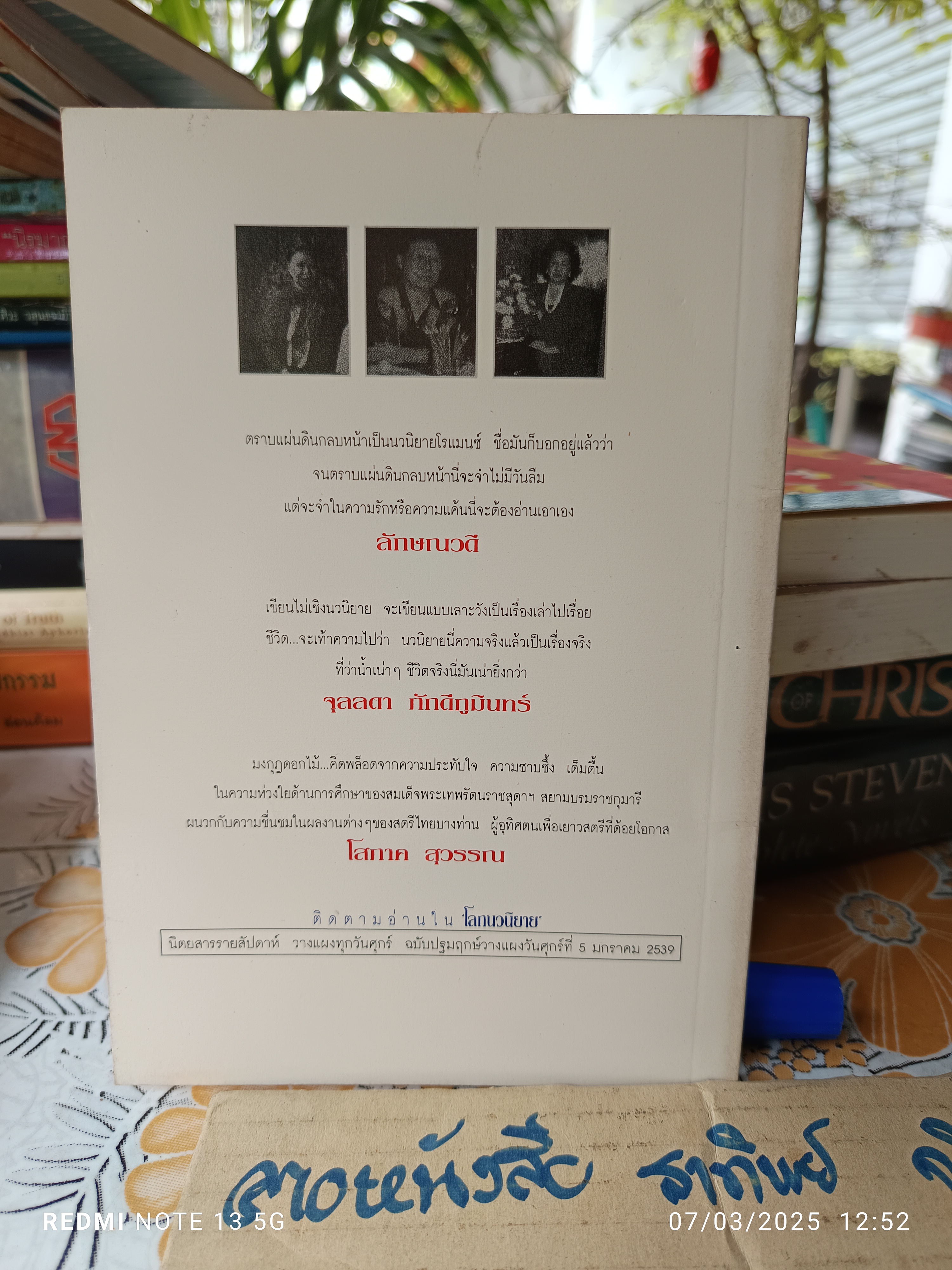 เรื่องรื่นรมย์ - รวมเรื่องสั้นจากนักเขียนดัง **ที่ระลึกแด่ผู้ซื้อ นิตยสารโลกนวนิยาย ฉบับปฐมฤกษ์ทุกท่าน พิมพ์ครั้งที่ 1/2538