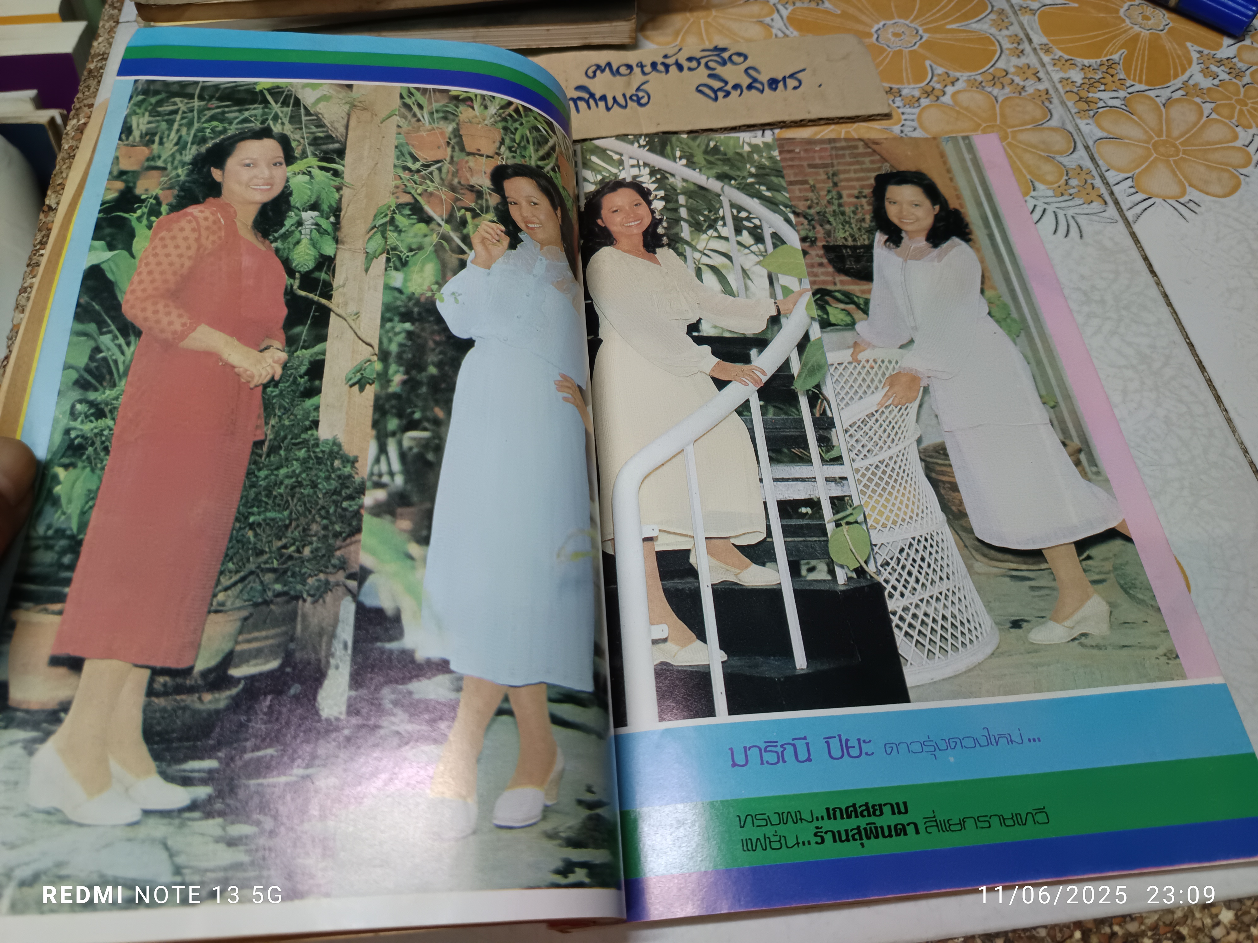 ตำราตัดเย็บเสื้อผ้าและชุดแฟชั่นล่าสุด โดย อ. นิตยาพร ระบือศิลป จัดพิมพ์โดยสำนักพิมพ์อำนวยสาส์น พิมพ์ปีพ.ศ 2525