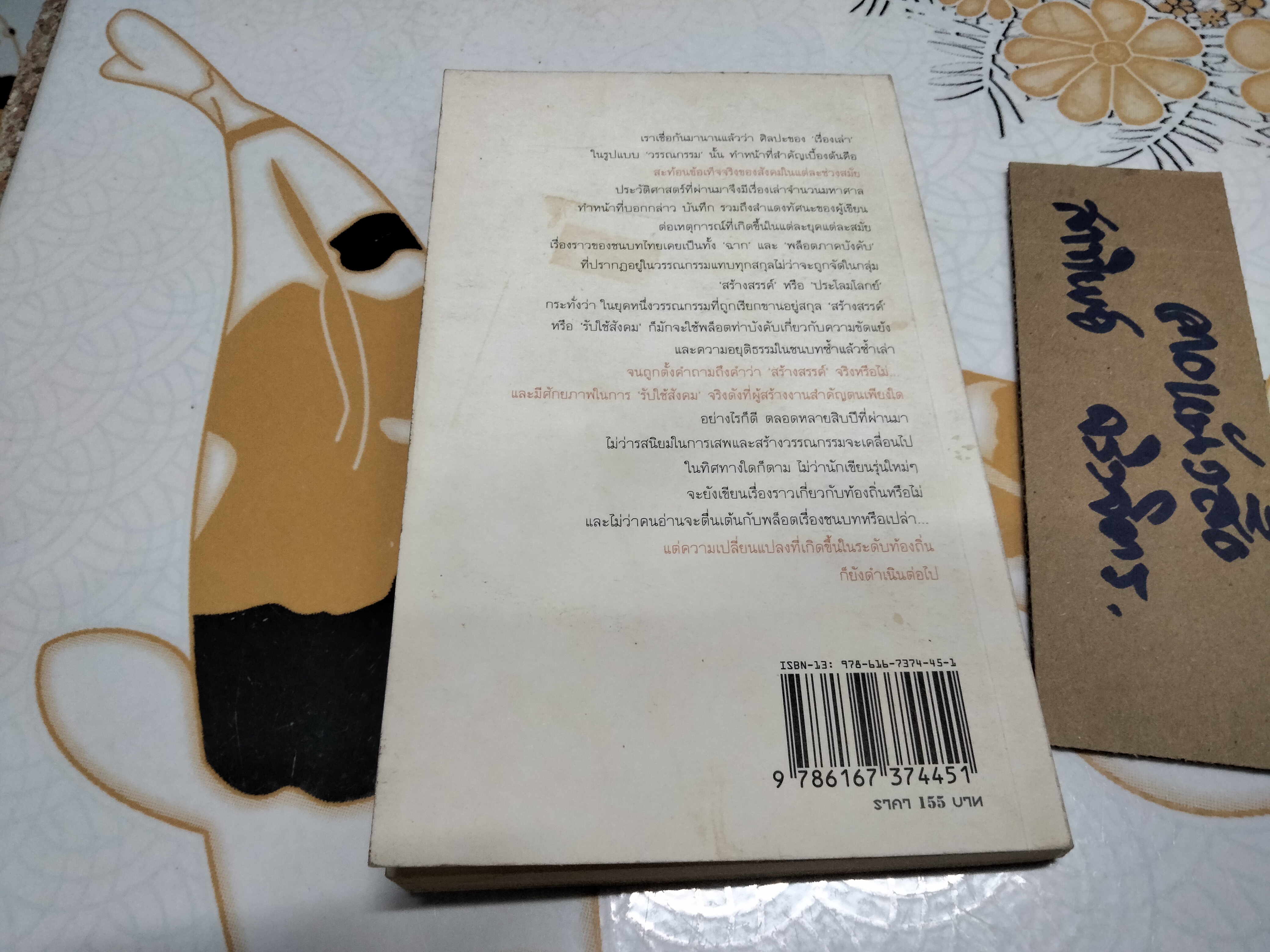 พระบางเมือบ้าน - บัญชา อ่อนดี **สินค้าหมด**