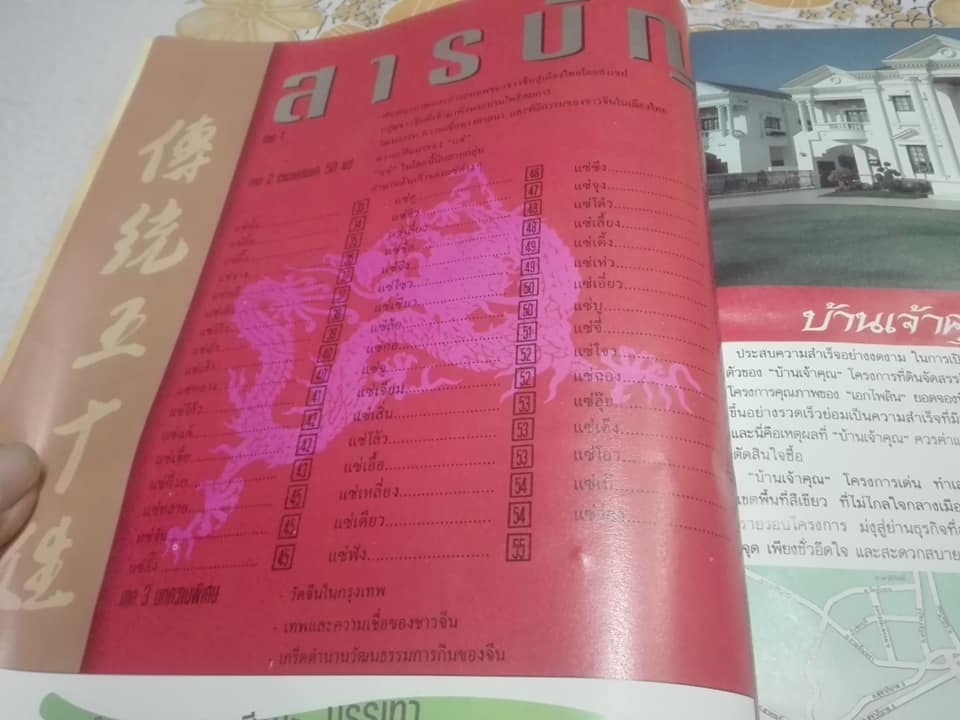 พลิกตำนานต้นเค้า 50 แซ่ (ฉบับอภินันทนาการจากหนังสือพิมพ์ฺ ประชาชาติธุรกิจ) **สินค้าหมด**