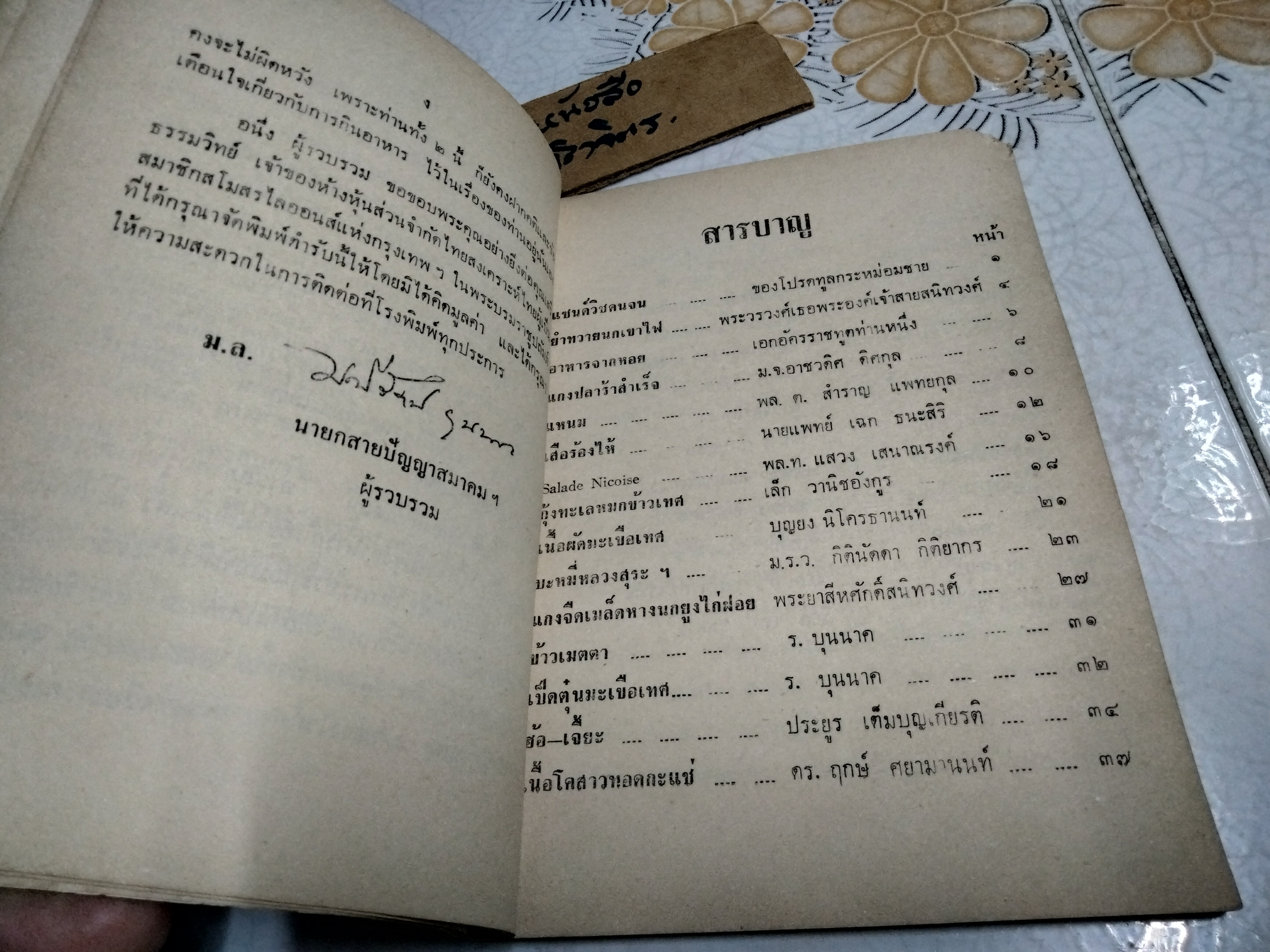 ตำรับอาหารจากเพื่อนชาย โดย สายปัญญาสมาคม ปี 2508 **สินค้าหมด**