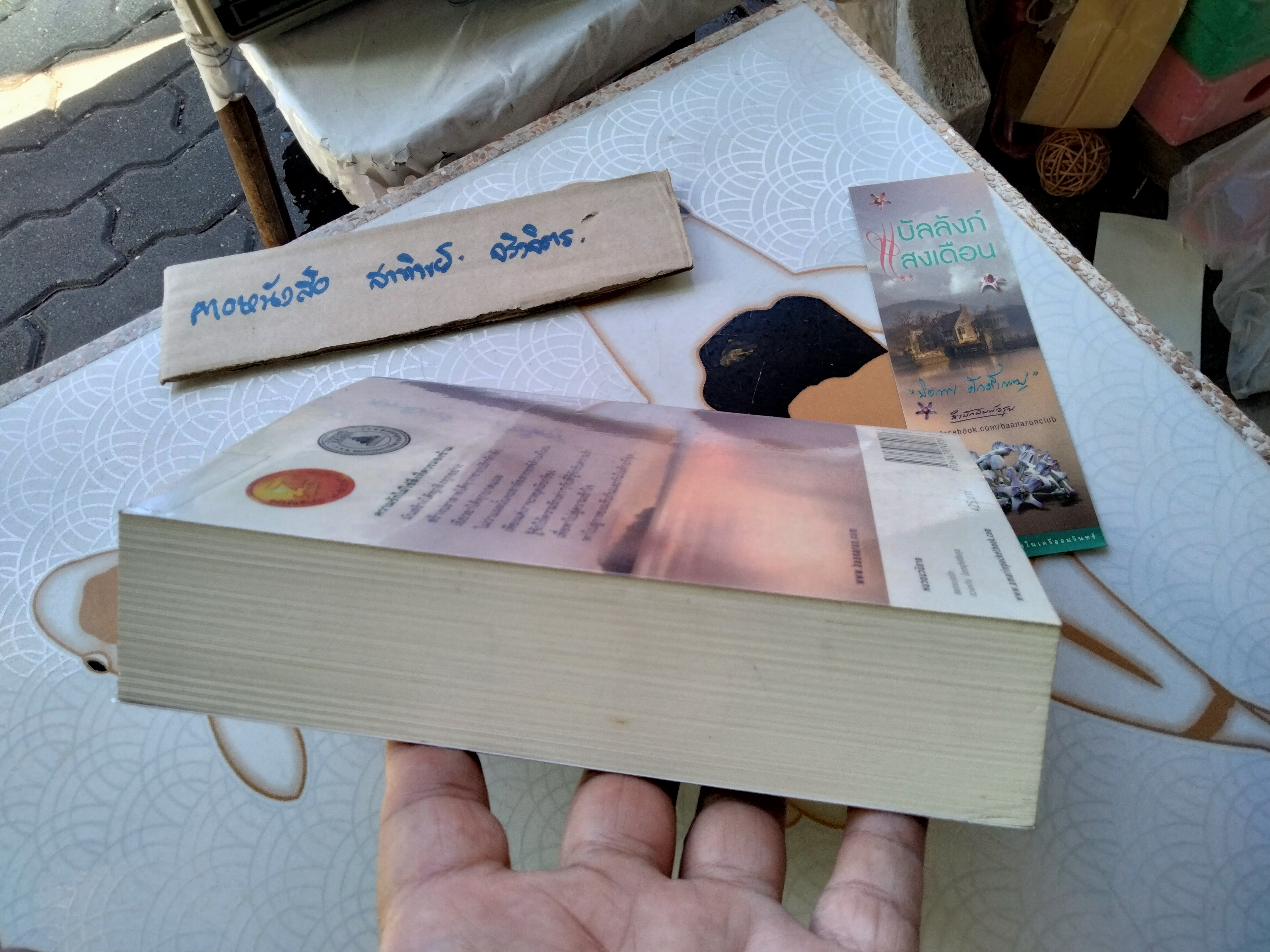 บัลลังก์แสงเดือน - ปิยะพร ศักดิ์เกษม **พร้อมที่คั่นหนังสือ **สินค้าหมด**