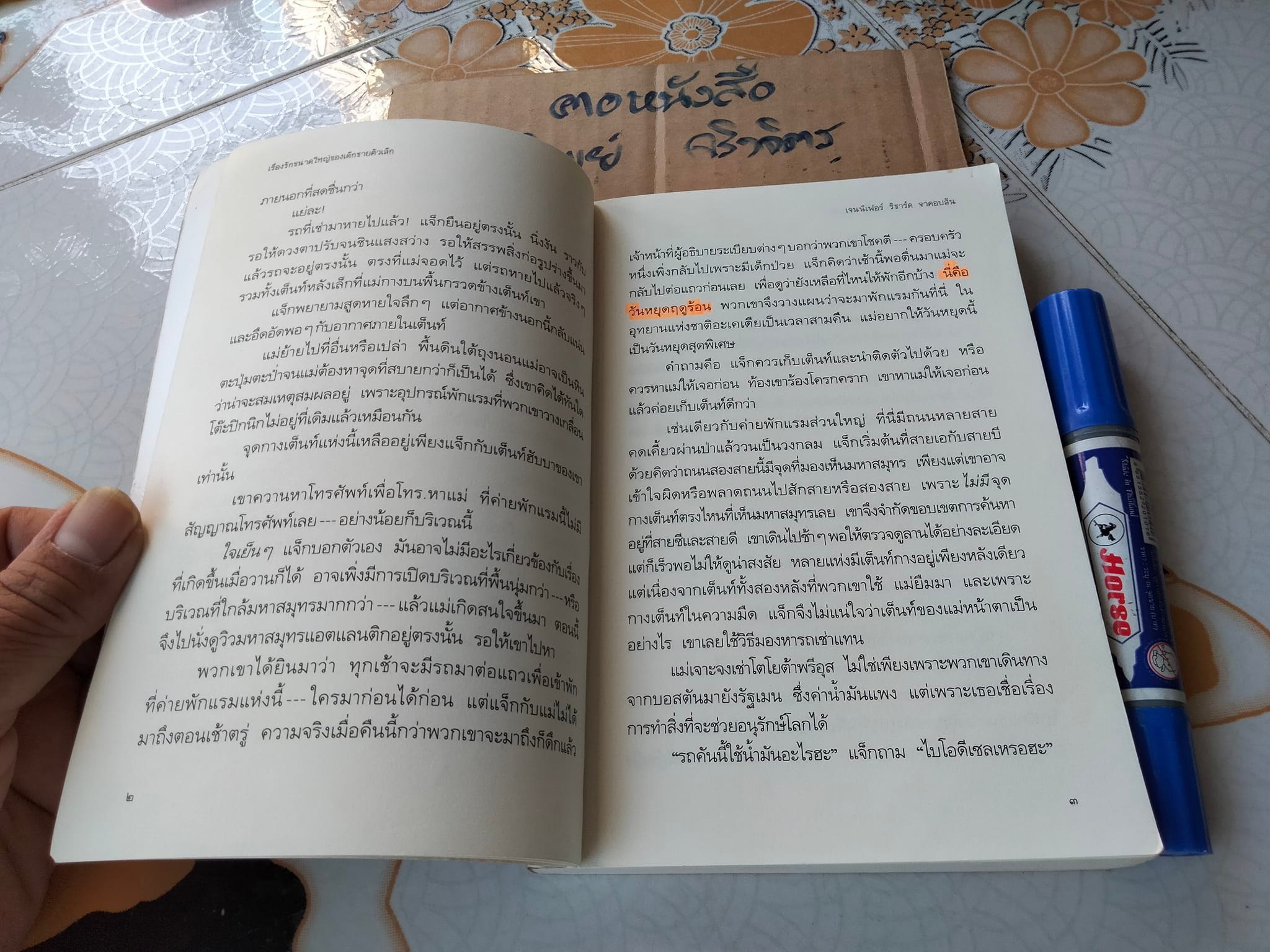 เรื่องรักขนาดใหญ่ของเด็กชายตัวเล็ก