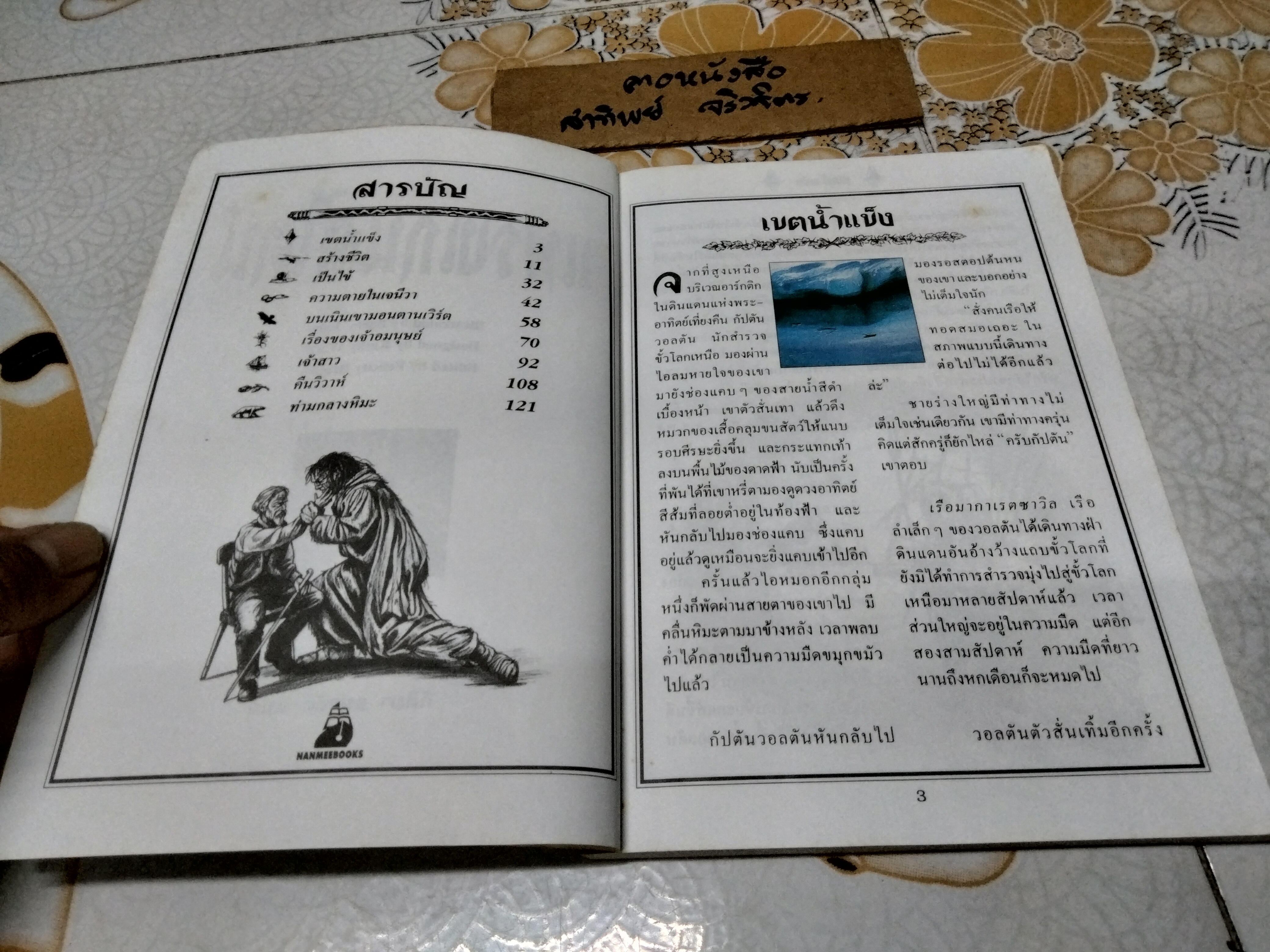 แฟรงเกนสไตน์ #ชุดวรรณกรรมอมตะของโลก เล่าเรื่องโดย John Grant แปลโดย กิติมา อมรทัต พิมพ์ครั้งแรกพ.ศ 2541 นานมีบุ๊คส์