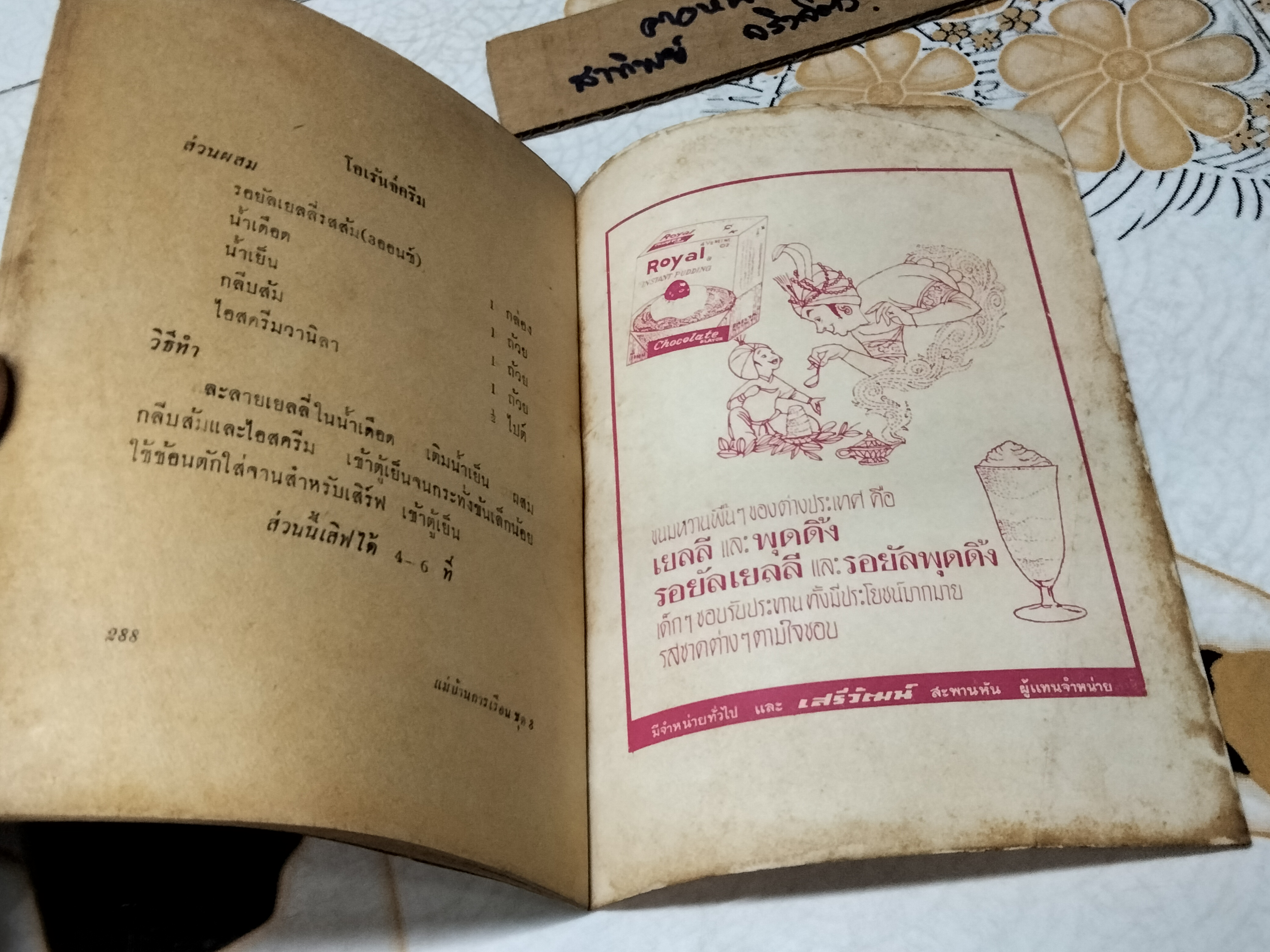 ตำรับขนมและอาหารสากล, ตำราอาหาร และ ตำราอาหารว่าง ขายรวม 9 เล่ม (ฉบับคู่แฝด แม่บ้านการเรือน ) ตำรับนี้ จากการสาธิตของเสรีวัฒน์ **สินค้าหมด**