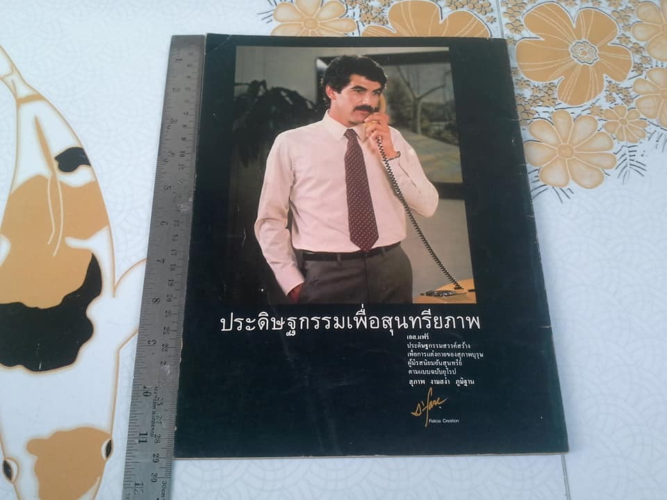เรือนไทยภาคกลาง วารสารฉบับพิเศษ **สินค้าหมด**