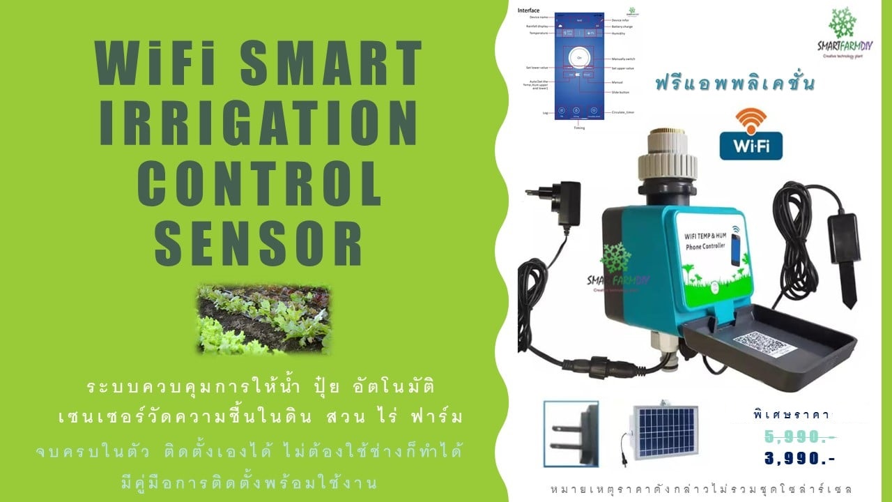 WiFI Smart Watering Irrigation ระบบรดน้ำเซนเซอร์วัดความชื้นดิน