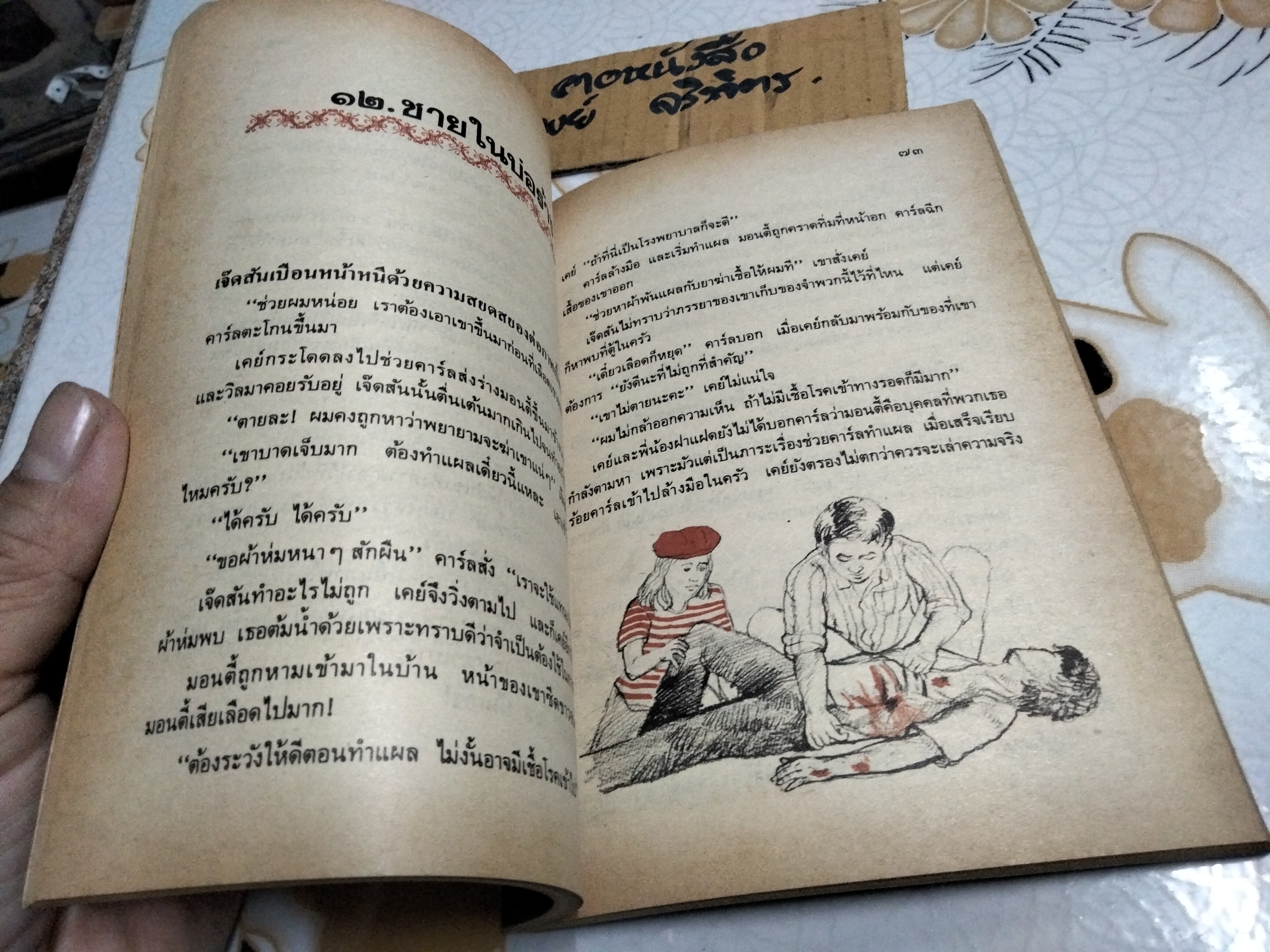 ภาพปริศนา (The Murmuring ) Francis K. Judd เขียน , วัฒนศร แปล , วสันต์ สิทธิเขตต์ - ภาพประกอบ