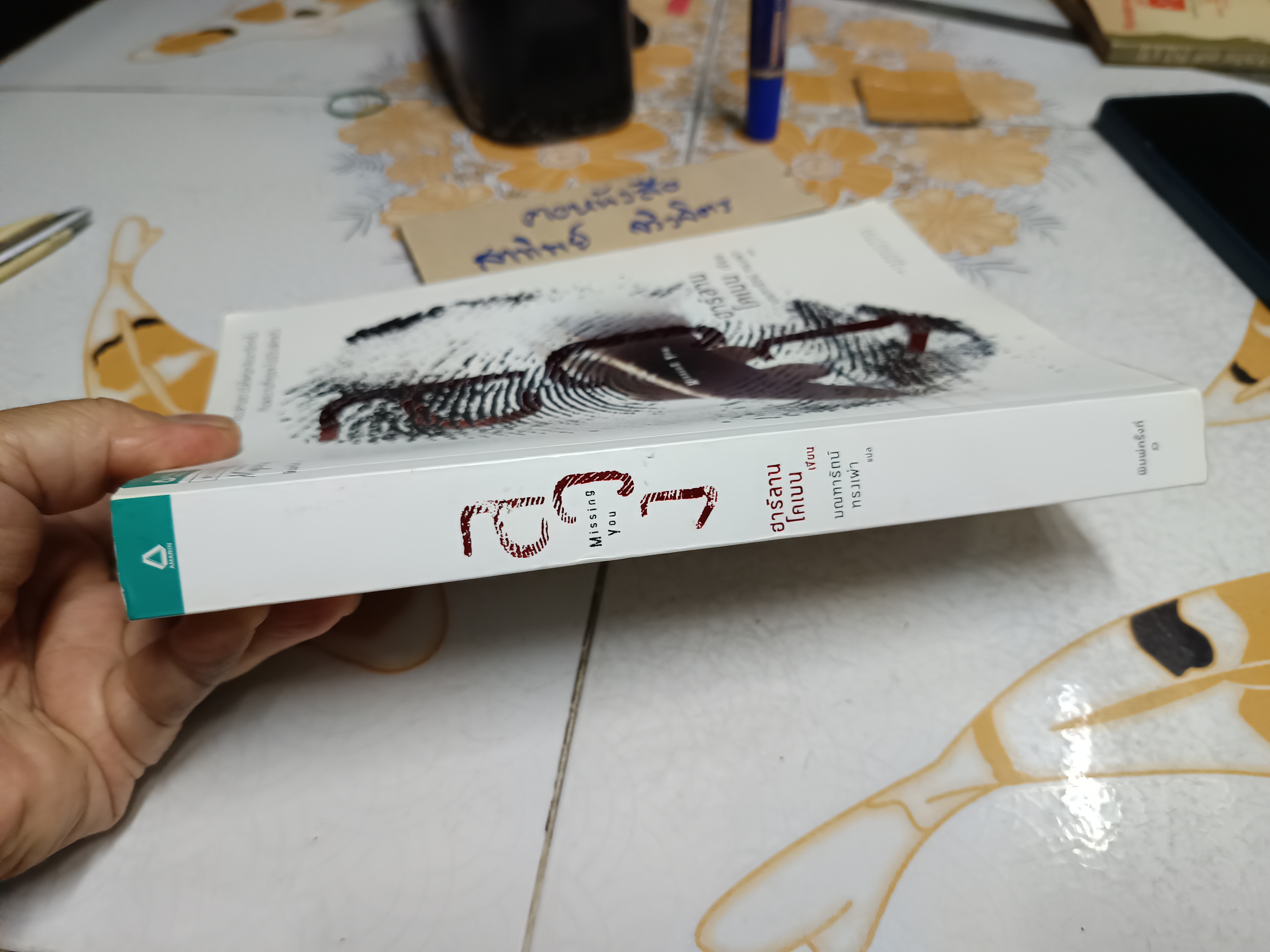 ลวง (Missing You) เป็นนวนิยายแนวลึกลับ เขียนโดย ฮาร์ลาน โคเบน มณฑารัตน์ ทรงเผ่า แปล **สินค้าหมด**