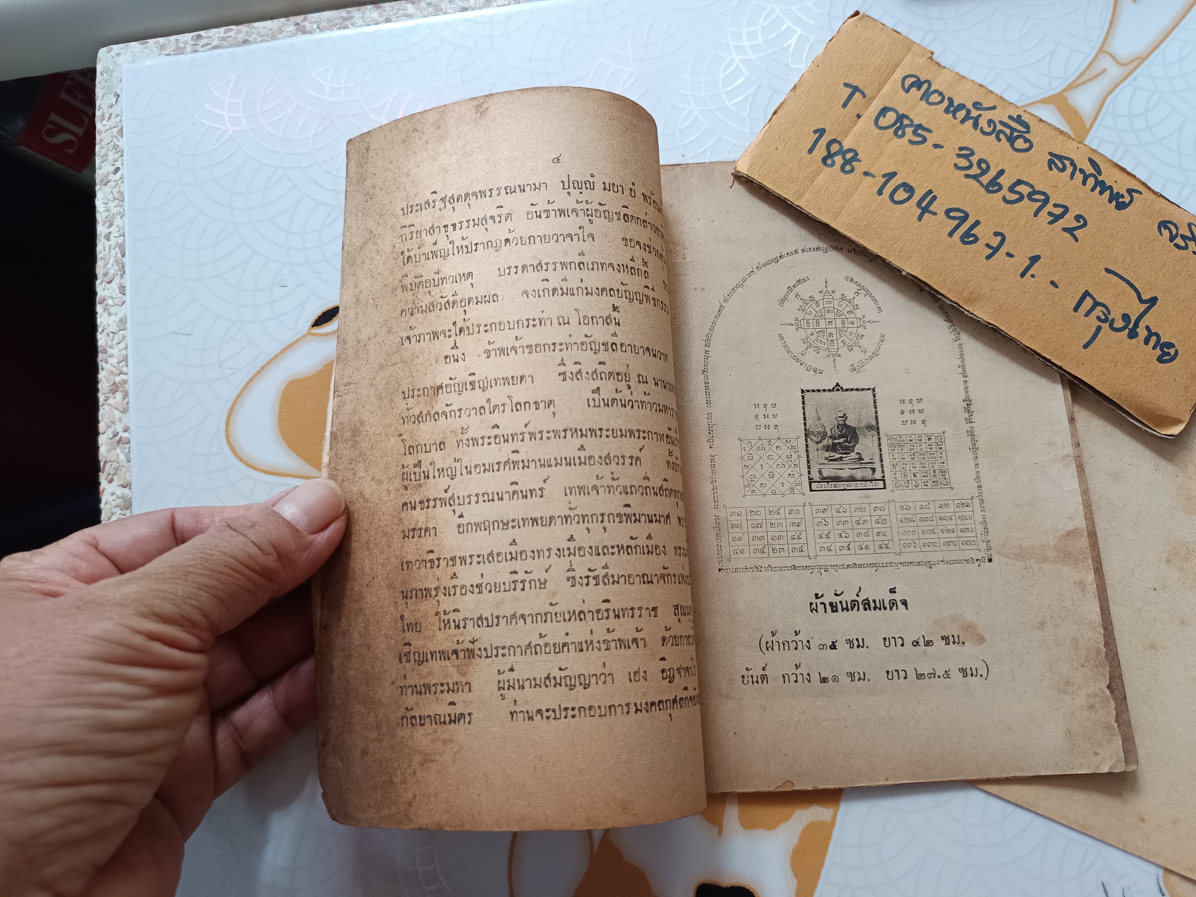 แถลงการณ์ เรื่องผ้ายันต์ ของ สมเด็จพระพุฒาจารย์ (โต) พิมพ์ปีพ.ศ 2497 พระมหาเฮง อิฏฐาจาโร คณะ 5 **สินค้าหมด**