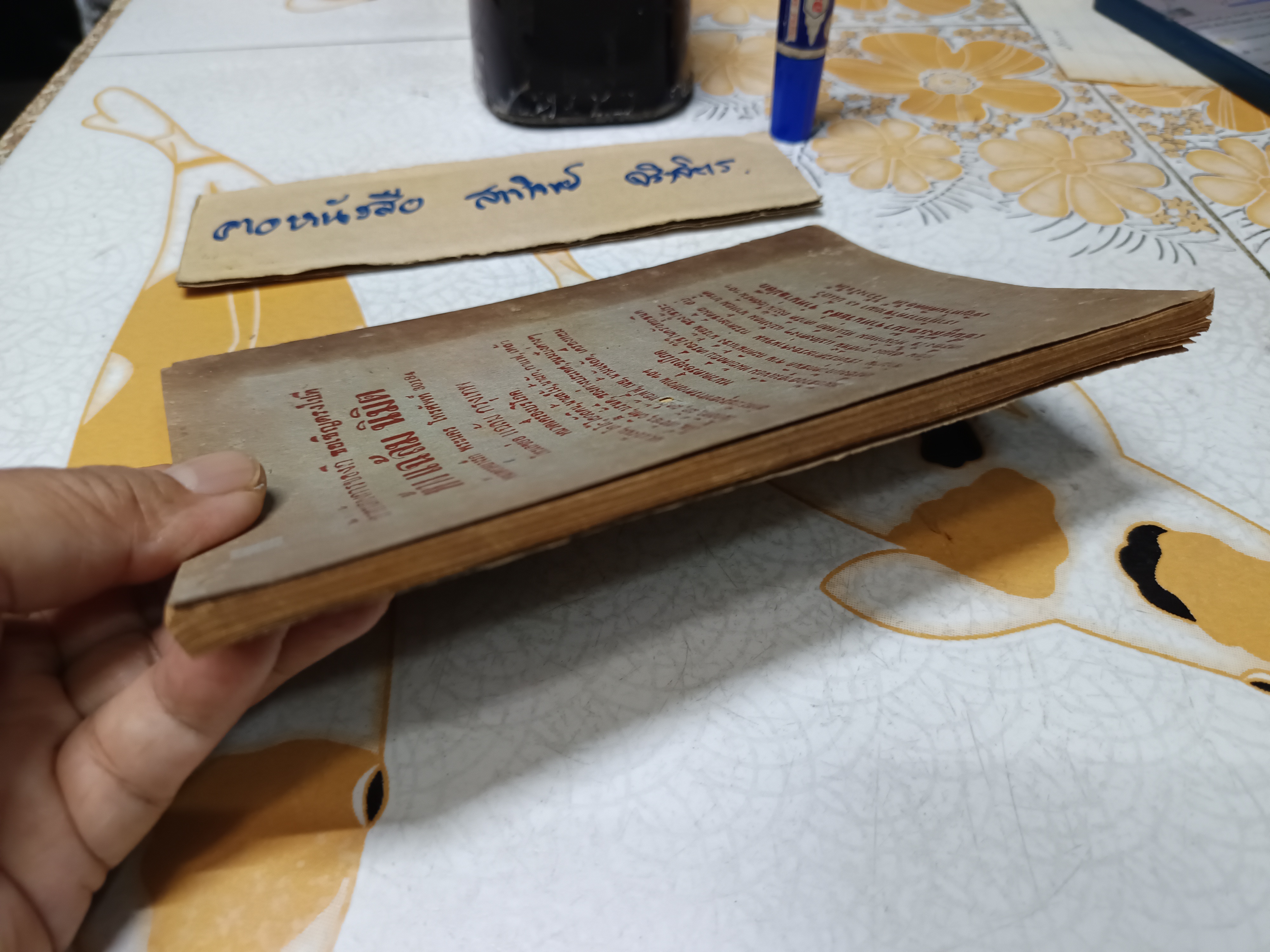 แก้วกายสิทธิ์ หรือ เจ้าแห่งสมบัติ / นางแฉล้ม อุศุภรัตน์ พิมพ์ถวาย พระภาวนาโกศลเถร เจ้าคุณหลวงพ่อวัดปากน้ำ