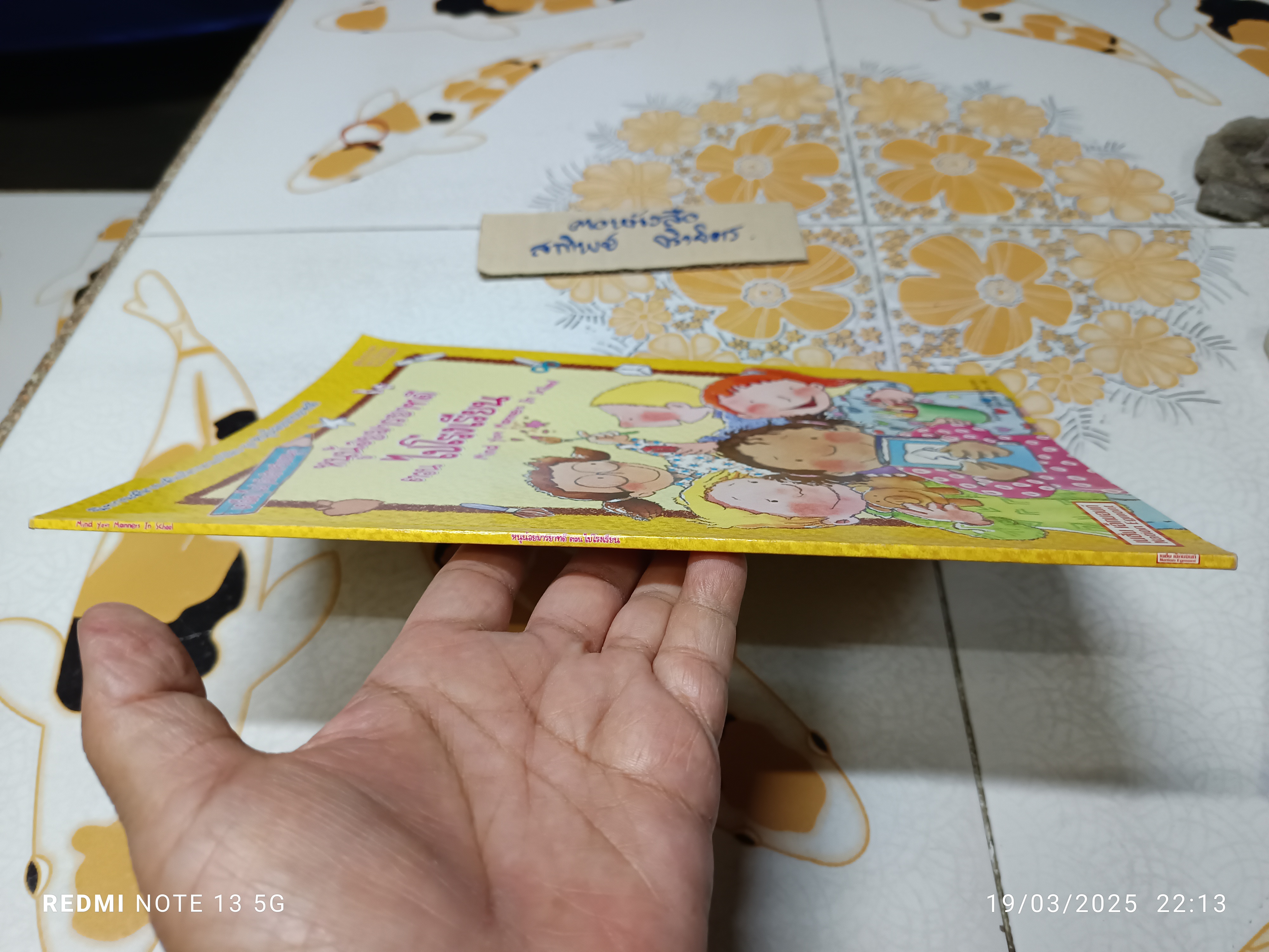 หนูน้อยมารยาทดี ตอนไปโรงเรียน Arianna Candell เขียน ปานทรัพย์ ยมนาค แปล