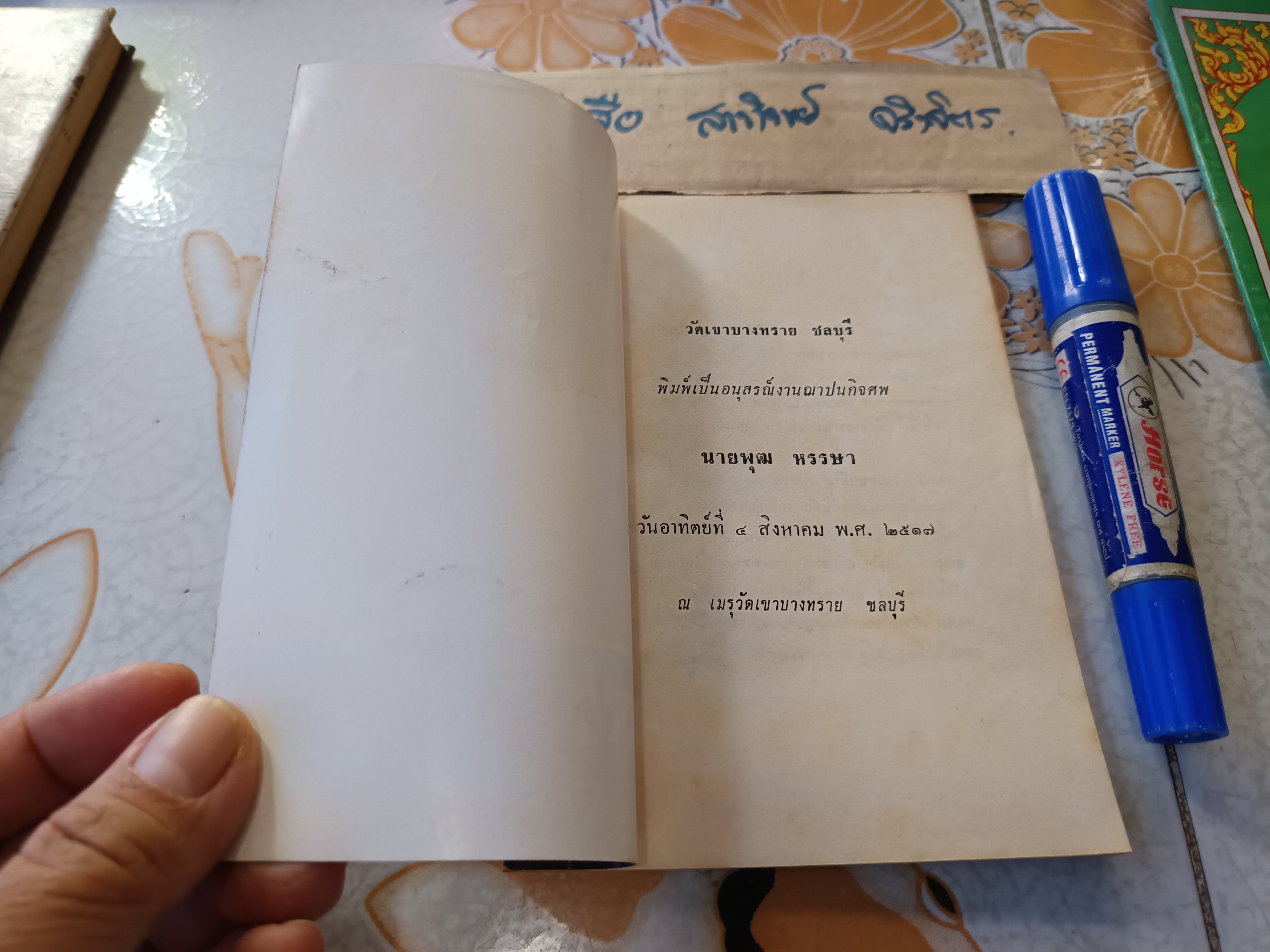 ขายรวม 4 เล่ม ประมวลเกียรติคุณ สมเด็จพระพุทธโฆษาจารย์ (เจริญ ญาณวรเถร) / พุทธประวัติวิเทศ สมเด็จพระพุทธโฆษาจารย์ .. วัดเขาบางทราย ชลบุรี / อาทิตยธรรมกถา เทพศิรินทร์ /ไหว้ 5 ครั้ง ของสมเด็จพระพุทธโฆษาจารย์ ..เล่มเล็กพิเศษ