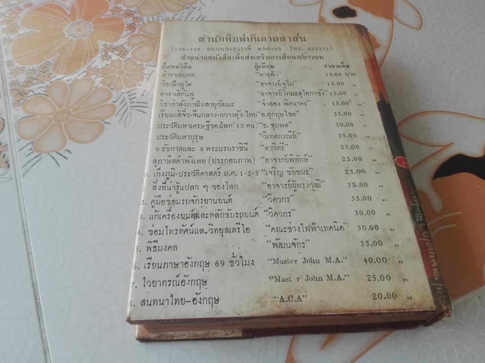 ไม่อยากจะผูด โดย พ.ต.ต.ประชา พูนวิวัฒน์ (รวมเรื่องสั้นจากหลายนักเขียน)