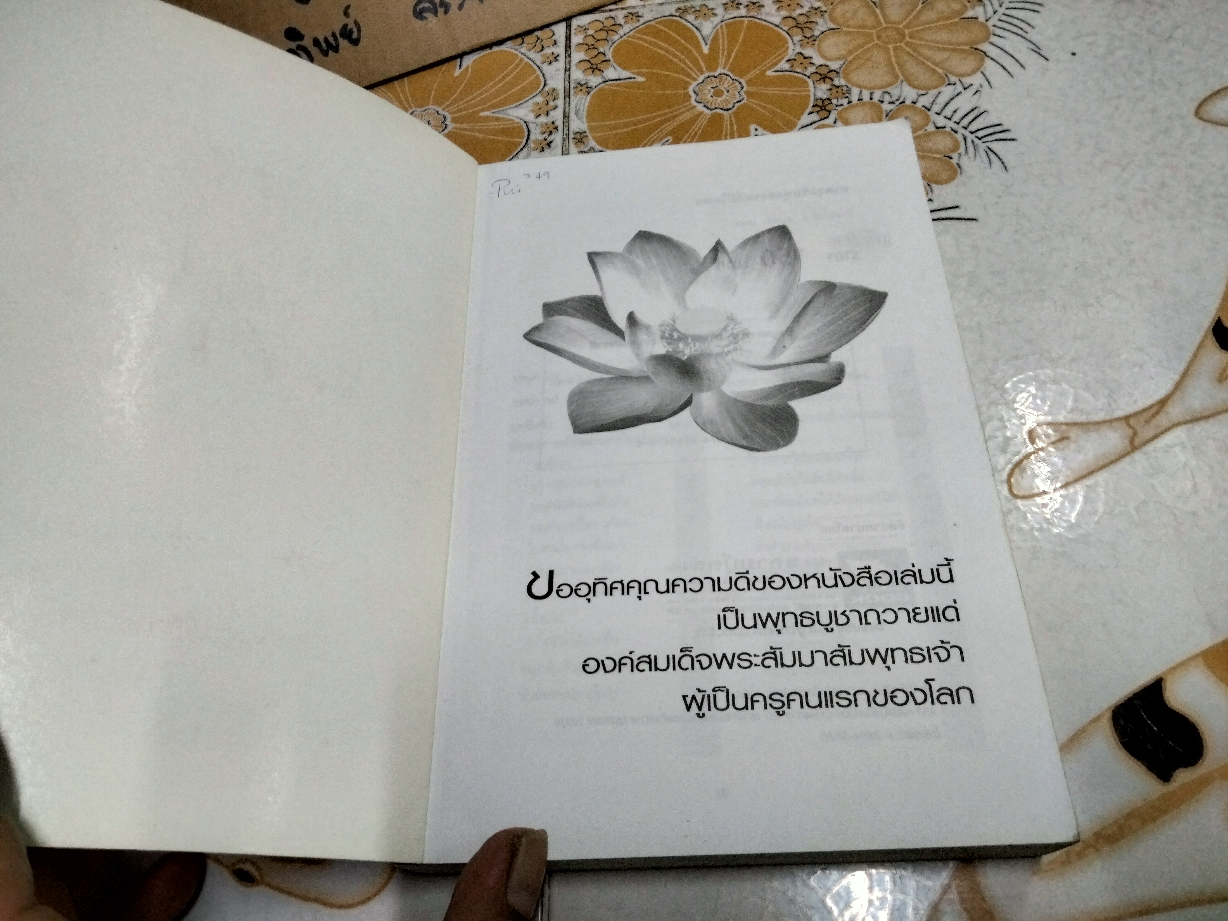 อวดอุตริมนุสธรรมที่มีในตน โดย ศุภวรรณ พิพัฒพรรณวงศ์ กรีน พิมพ์ครั้งที่ 2/2548 **สินค้าหมด**