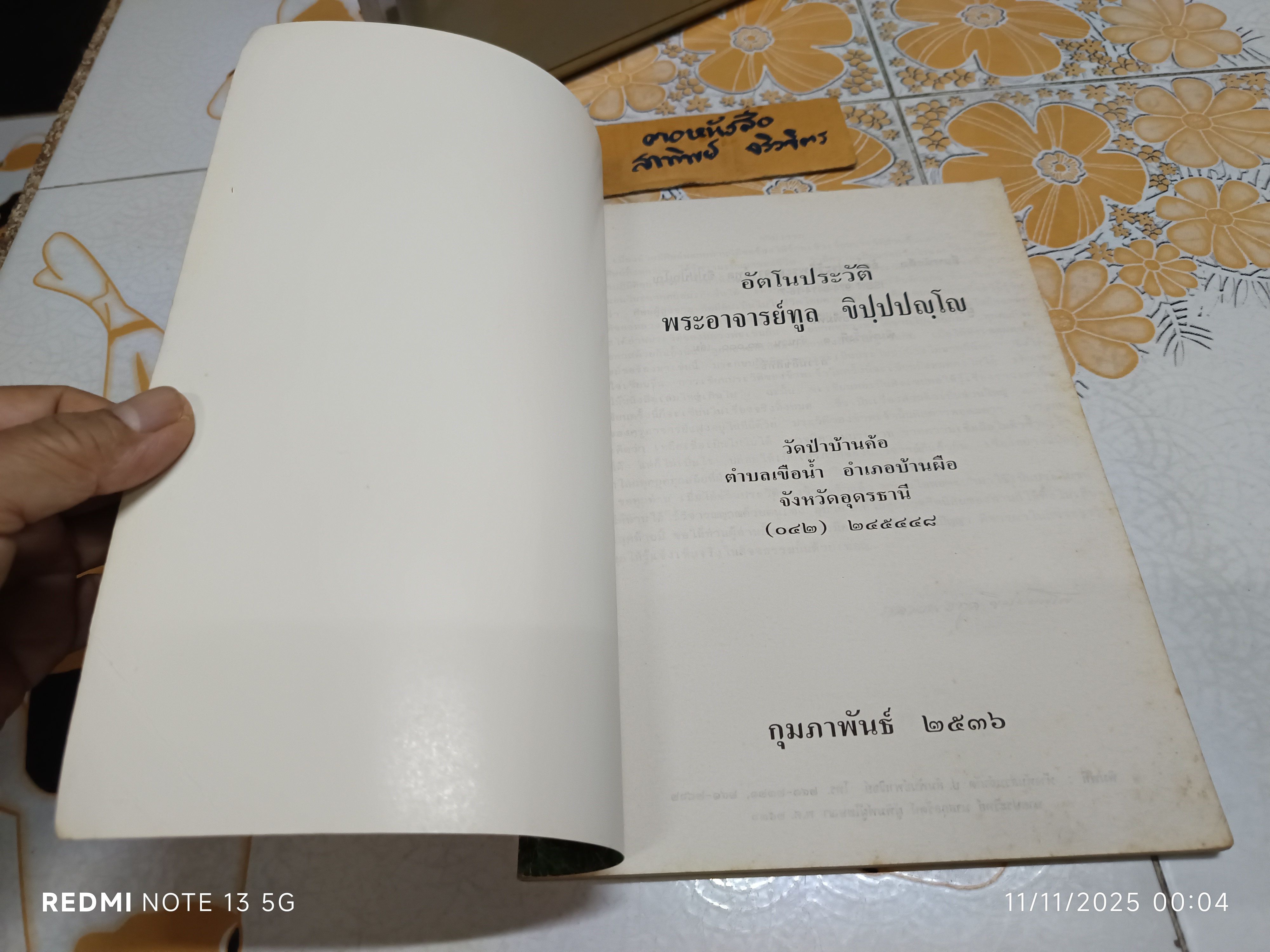 อัตโนประวัติ พระอาจารย์ทูล ขิปฺปปญฺโญ วัดป่าบ้านค้อ จังหวัดอุดรธานี