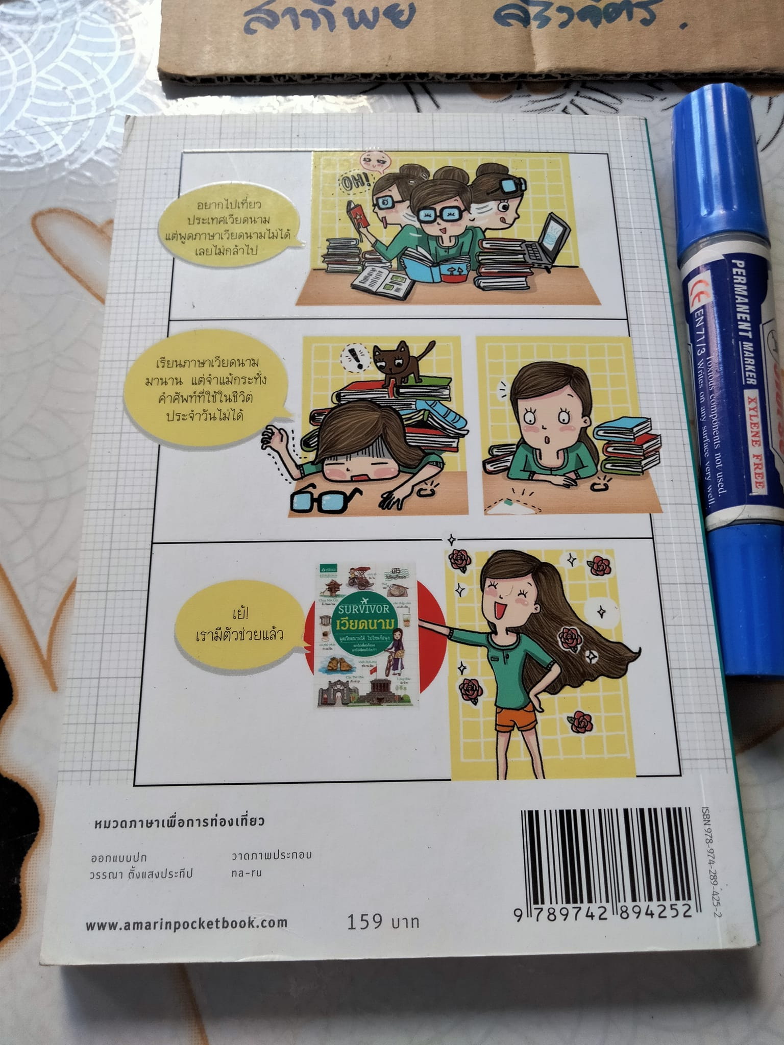 SURVIVOR เวียดนาม - หนังสือหมวดภาษาเพื่อการท่องเที่ยว สำนักพิมพ์อมรินทร์ **สินค้าหมด**