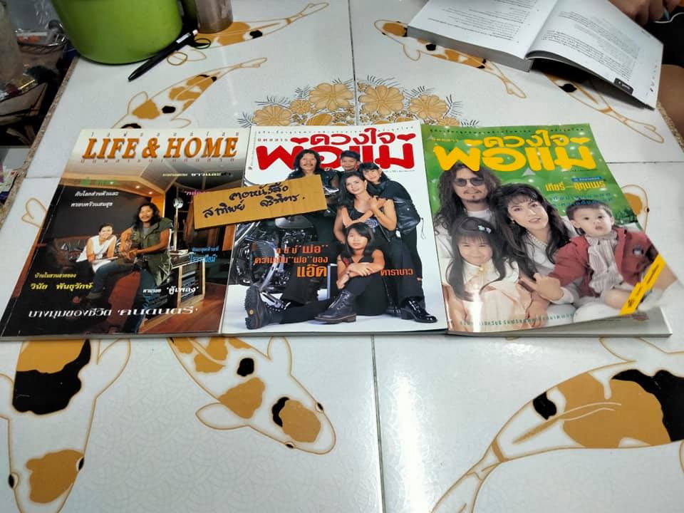 ขายรวม 3 เล่ม (ไม่แยก) นิตยสารหน้าปก แอ๊ด - คาราบาว, ยืนยง โอภากุล - LIFE AND HOME ปก แอ๊ด คาราบาว+ นิตยสารดวงใจพ่อแม่ ปก แอ๊ด คาราบาว + นิตยสารดวงใจพ่อแม่ ปก เทียรี่-อุทุมพร