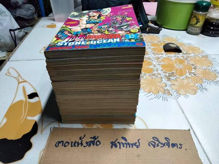 JoJo ล่าข้ามศตวรรษ ภาค 6 - STONE OCEAN (ภาคนี้ 17 เล่มจบ) แต่มีแค่ 16 เล่ม ขาดเล่มที่ 11 **สินค้าหมด**