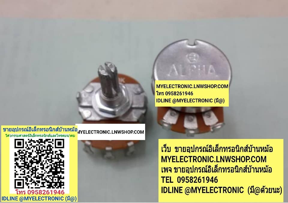 ขาย โวลุ่มRV24YNASI โวลุ่ม500OHM B โวลุ่มB500OHM แกนสั้นขนาดเส้นผ่านศูนย์กลางตัวถังอ้วน24มมแกนยาว20mm ขนาดแกนอ้วน6มม. ยี่ห้อALPHA โวลุ่ม500โอห์ม ราค าตัวล่ะ . . . บาท