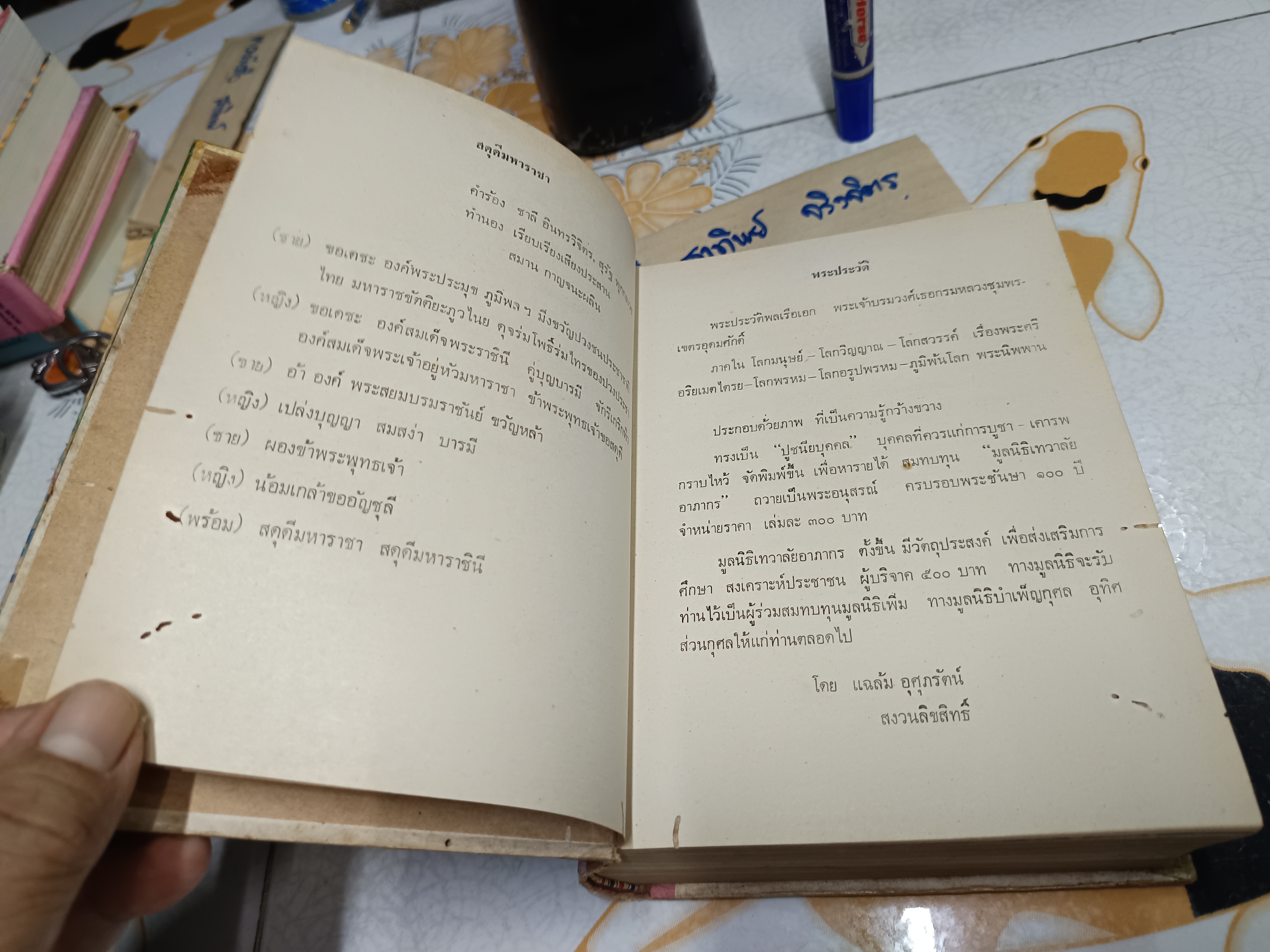 พระประวัติ พลเรือเอก พระเจ้าบรมวงศ์เธอ กรมหลวงชุมพรเขตรอุดมศักดิ์ (ในตำแหน่งพระสยามเทวาธิราช องค์ที่ 11 อาภากร) **สินค้าหมด**